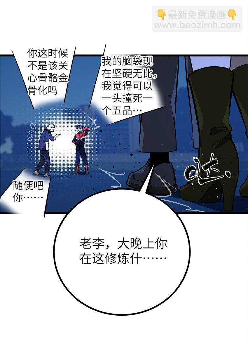 244 金骨蜕变