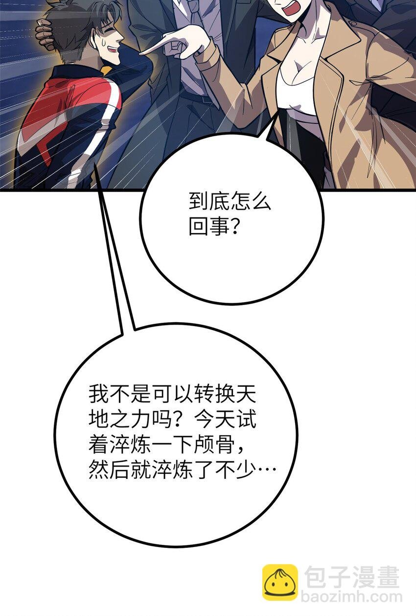 244 金骨蜕变