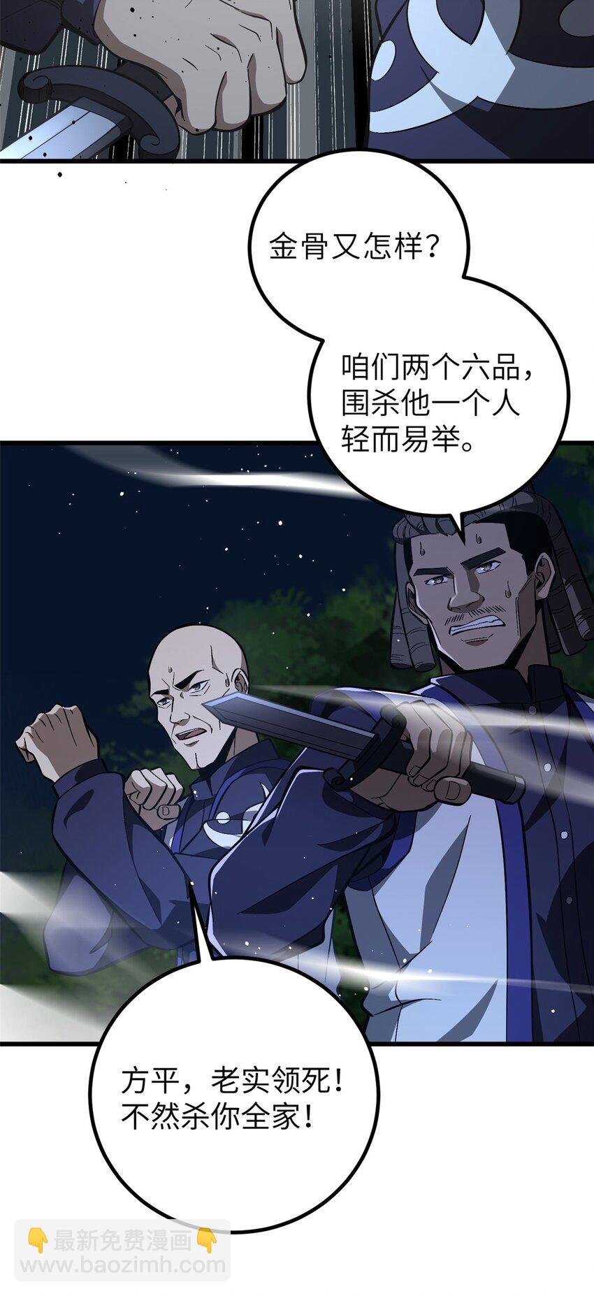 245 金骨出，斩六品