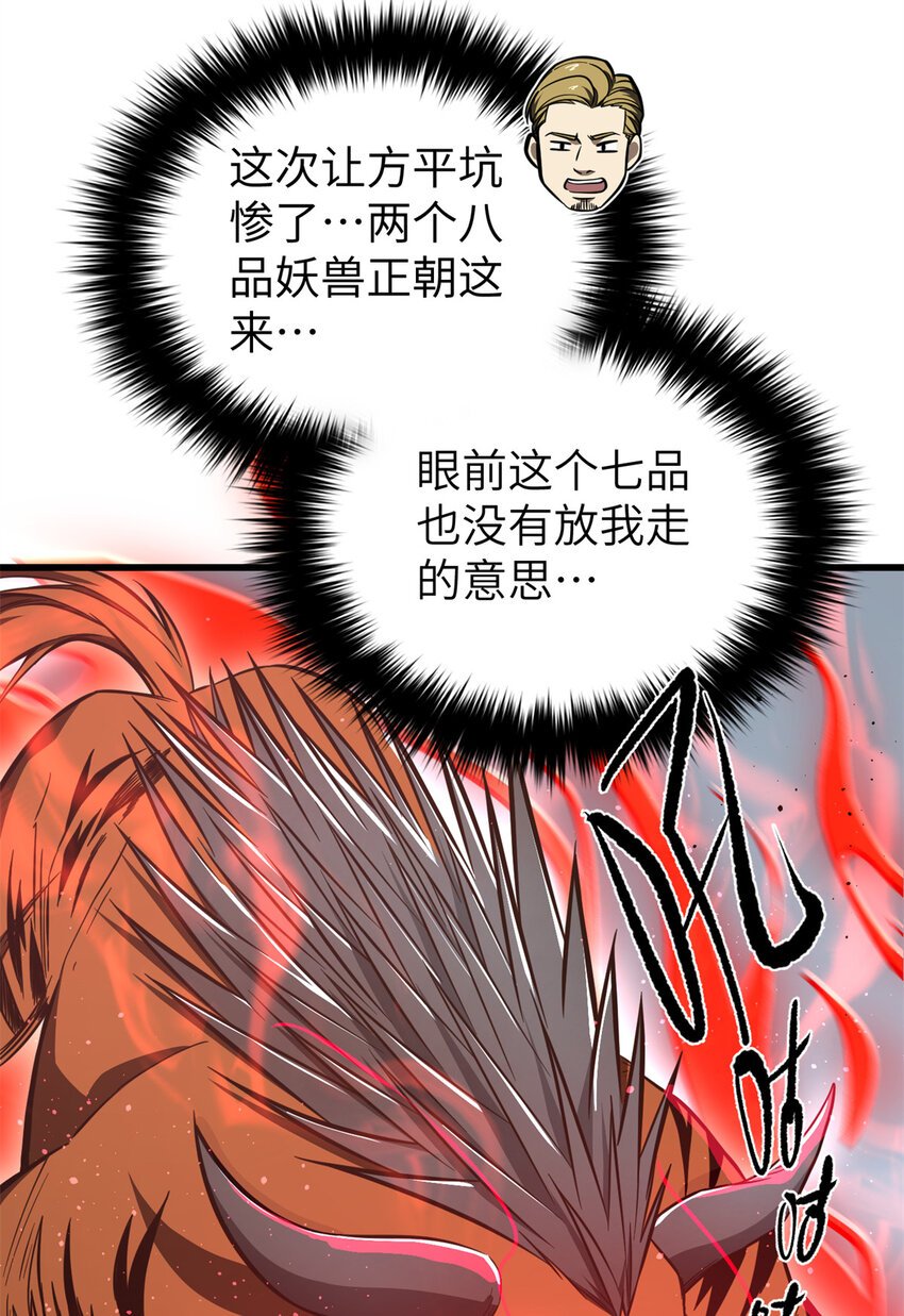 248 杀妖灭口