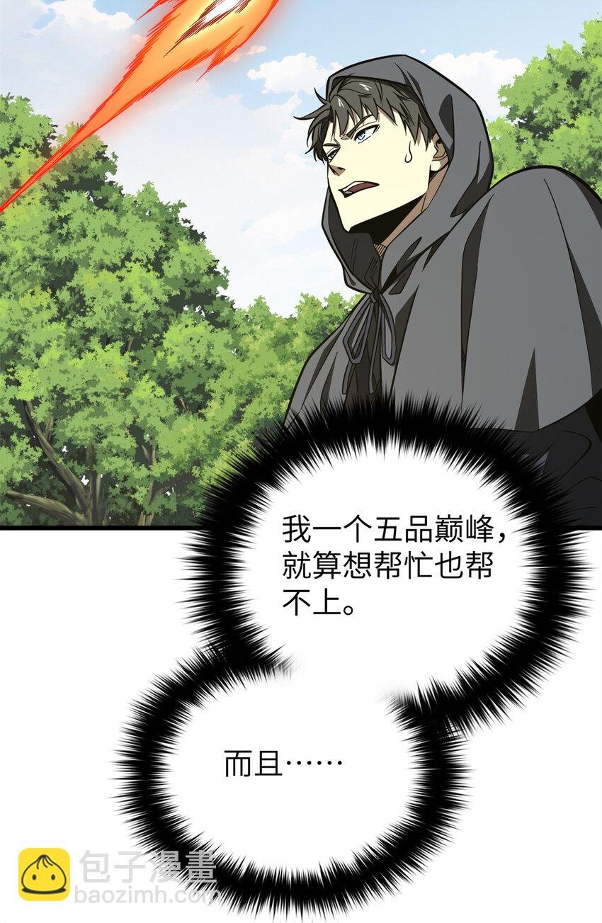 248 杀妖灭口