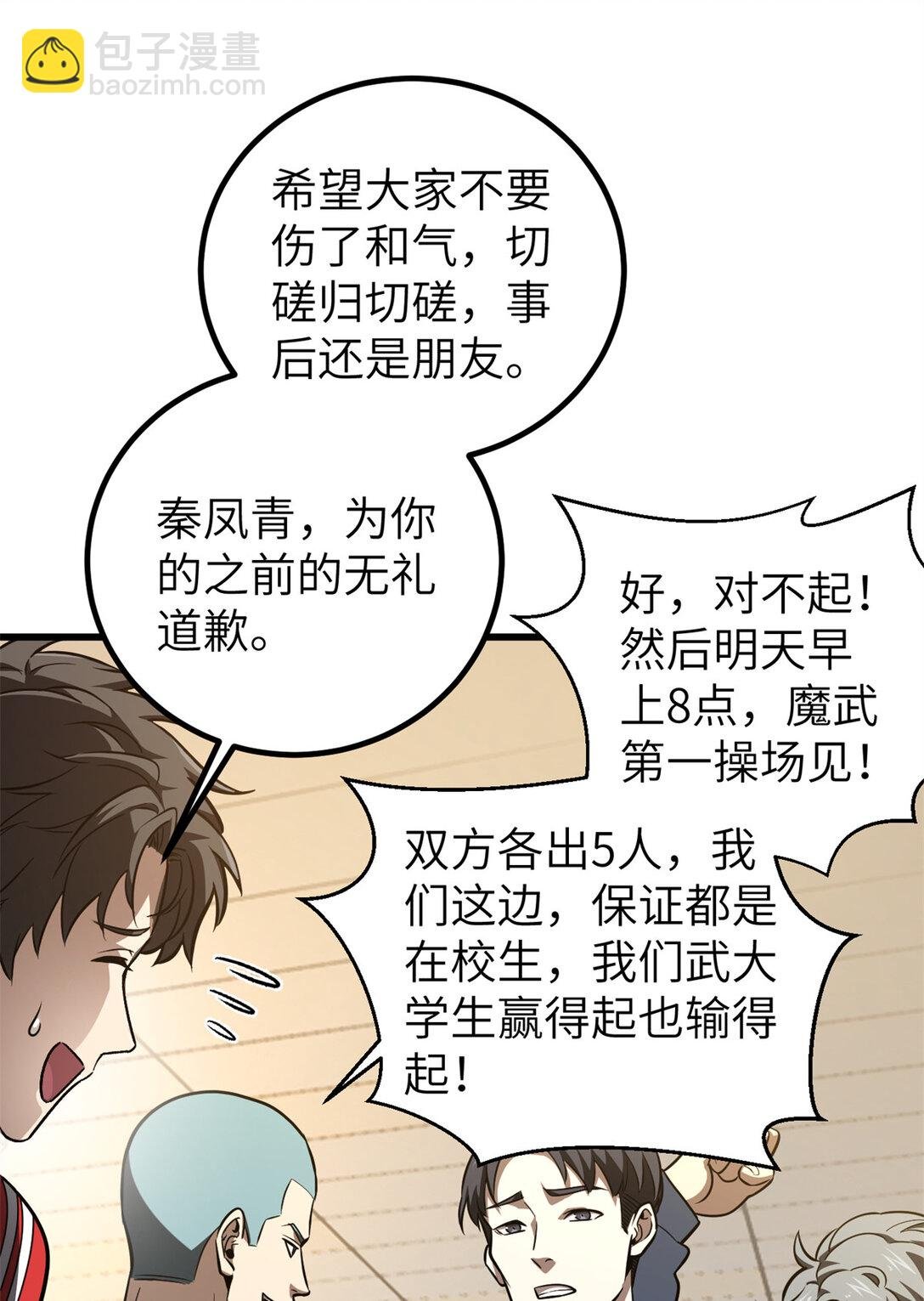 254 友谊第一，比赛第二