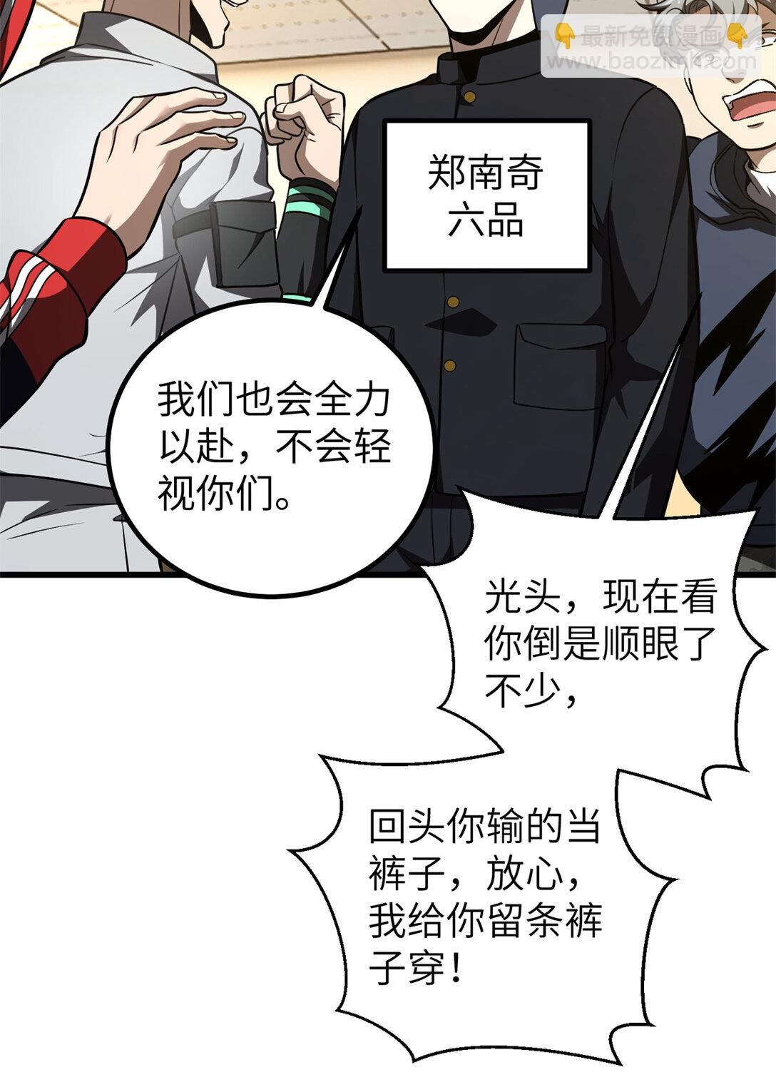 254 友谊第一，比赛第二