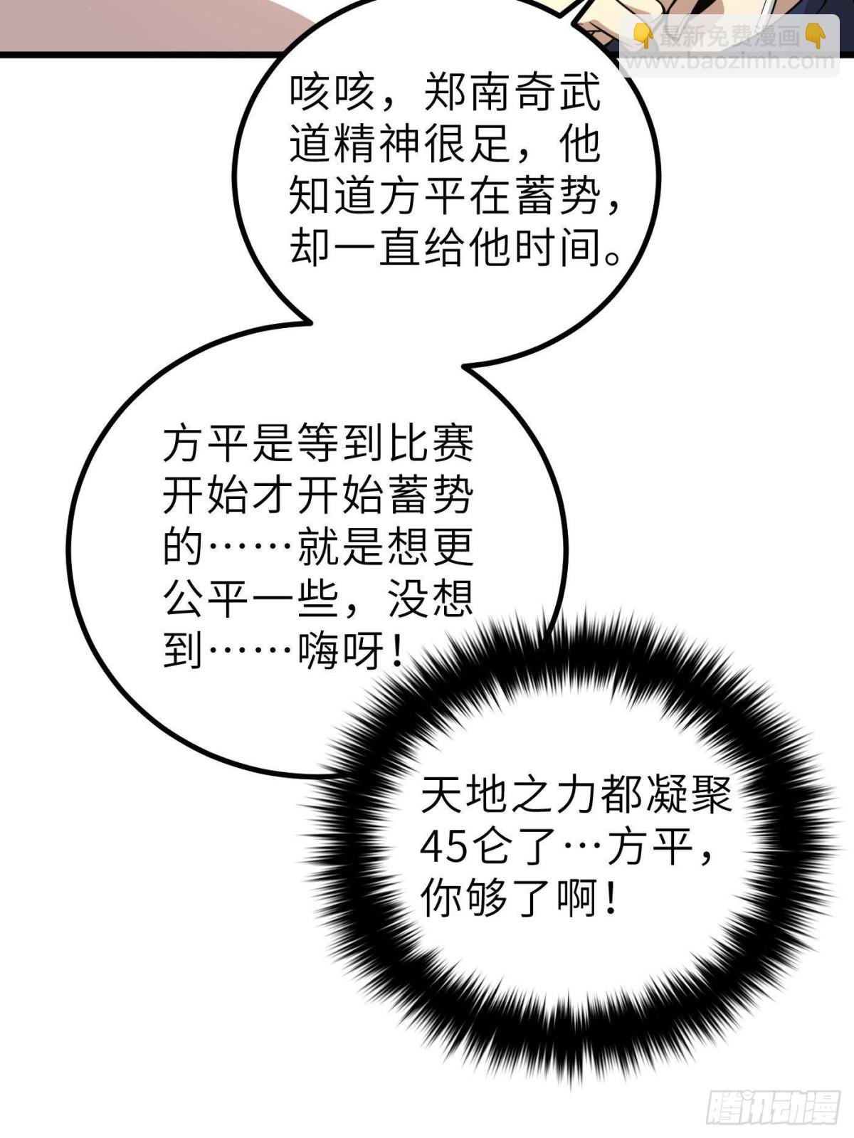 第256话 命运掌握在自己手上