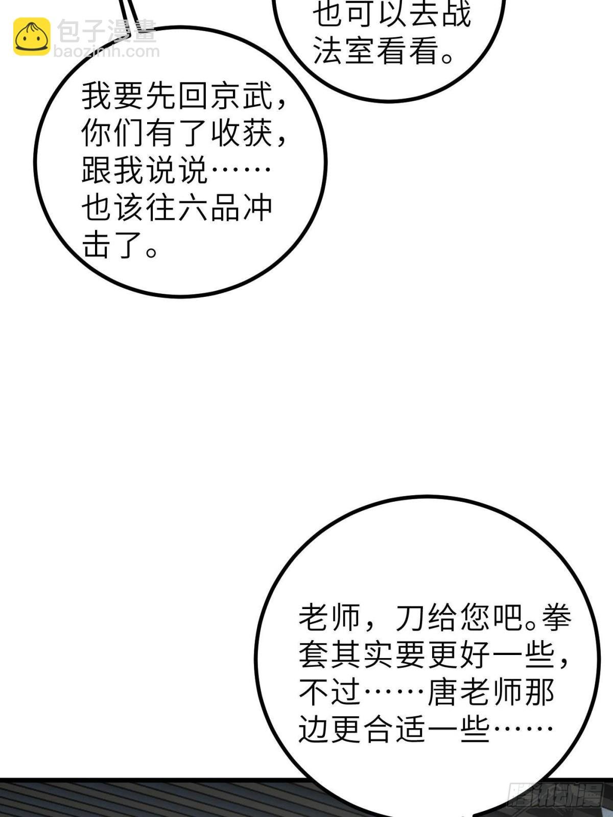 第256话 命运掌握在自己手上