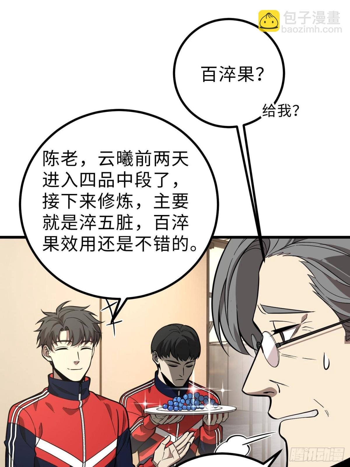 第258话 宗师宴