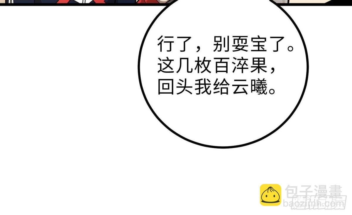 第258话 宗师宴