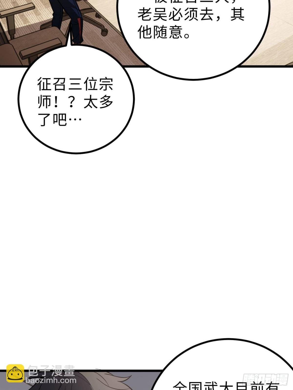第258话 宗师宴