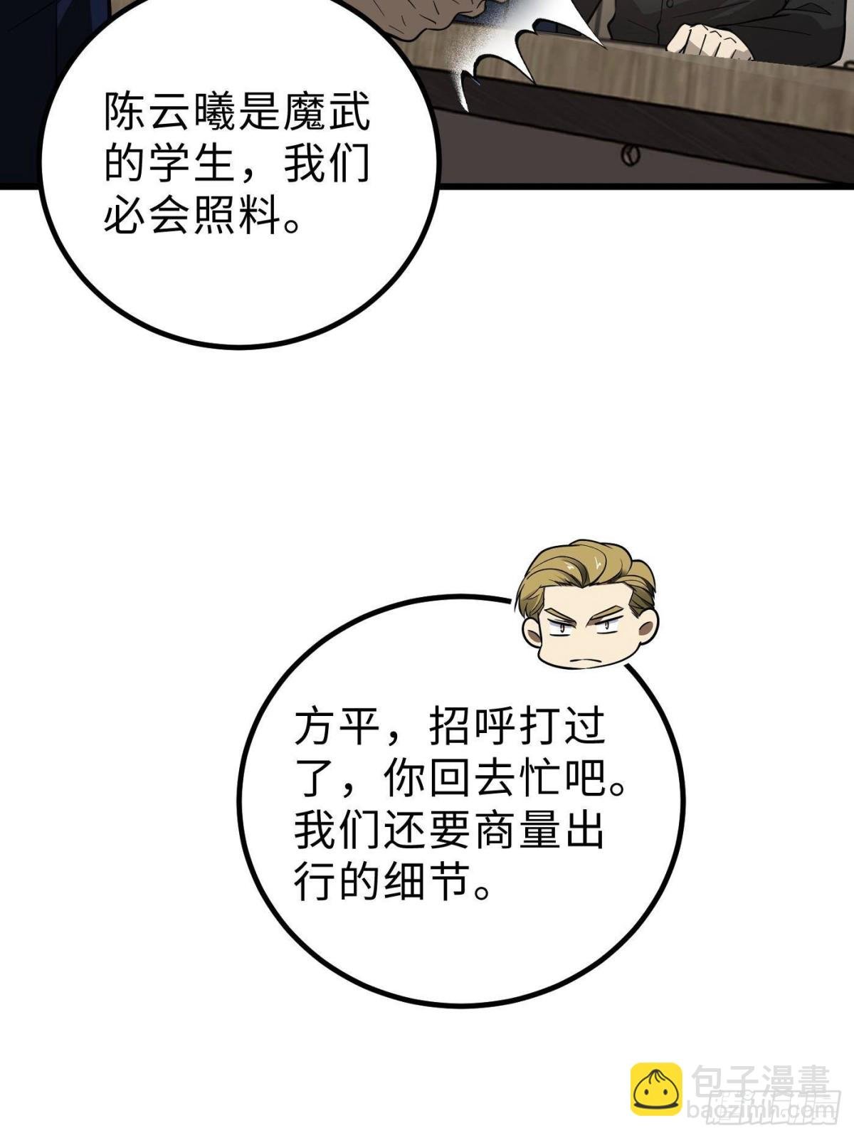 第258话 宗师宴