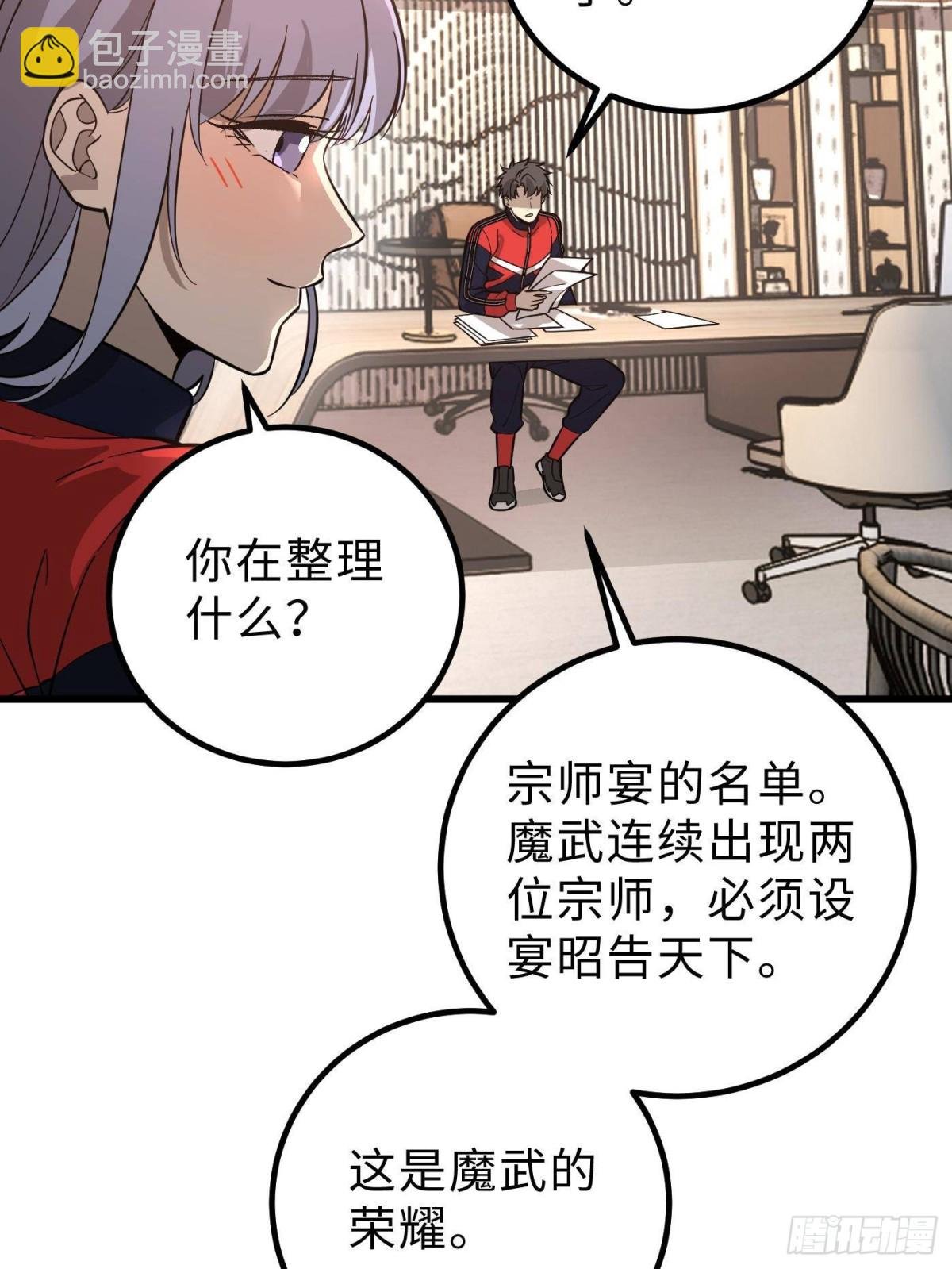 第258话 宗师宴
