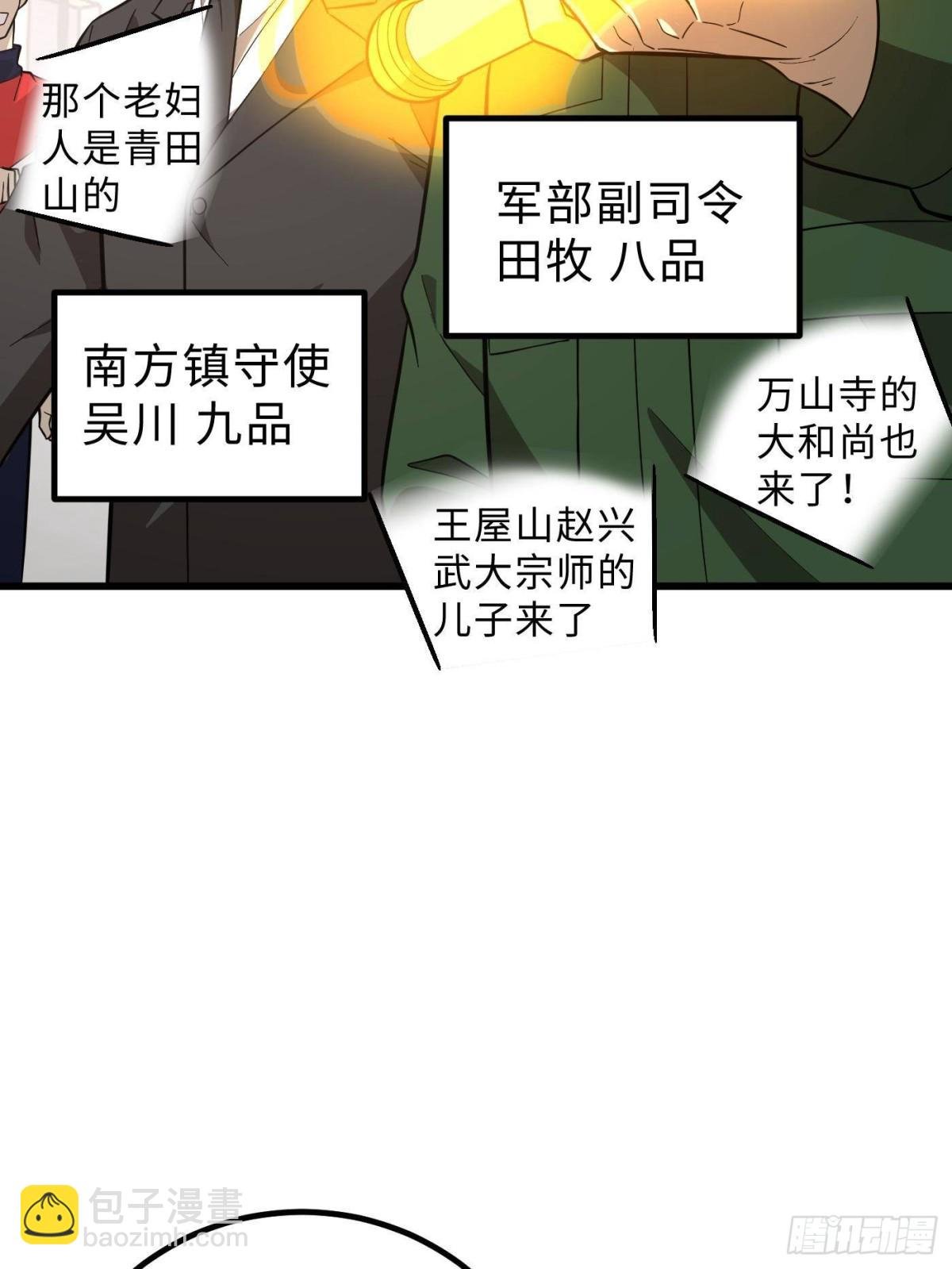 第258话 宗师宴
