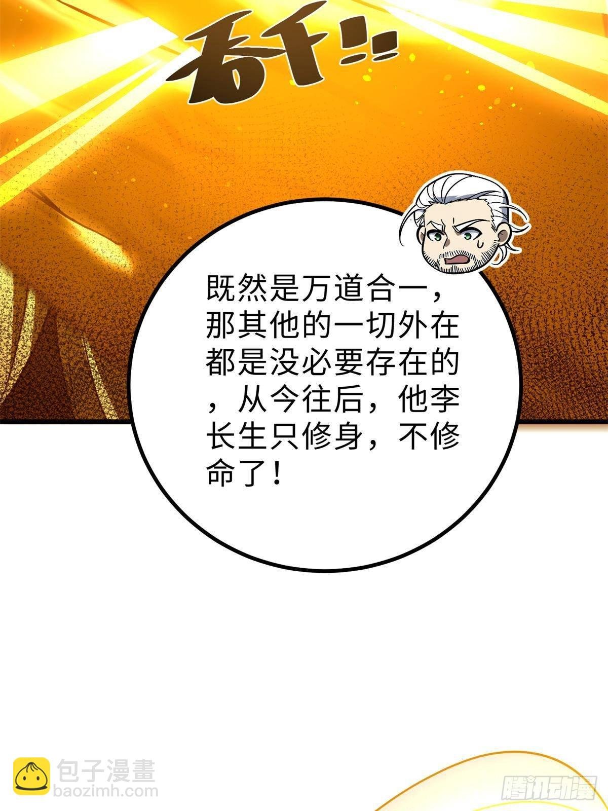 第259话 系统再升级