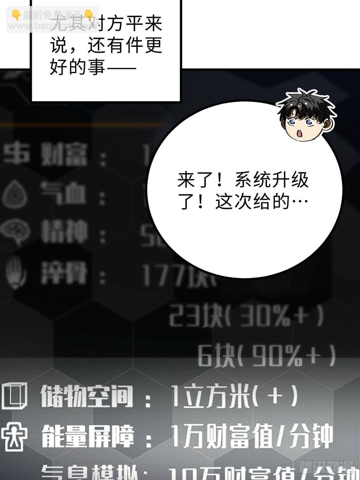 第259话 系统再升级