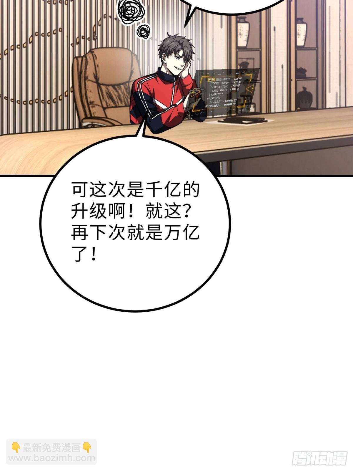 第259话 系统再升级