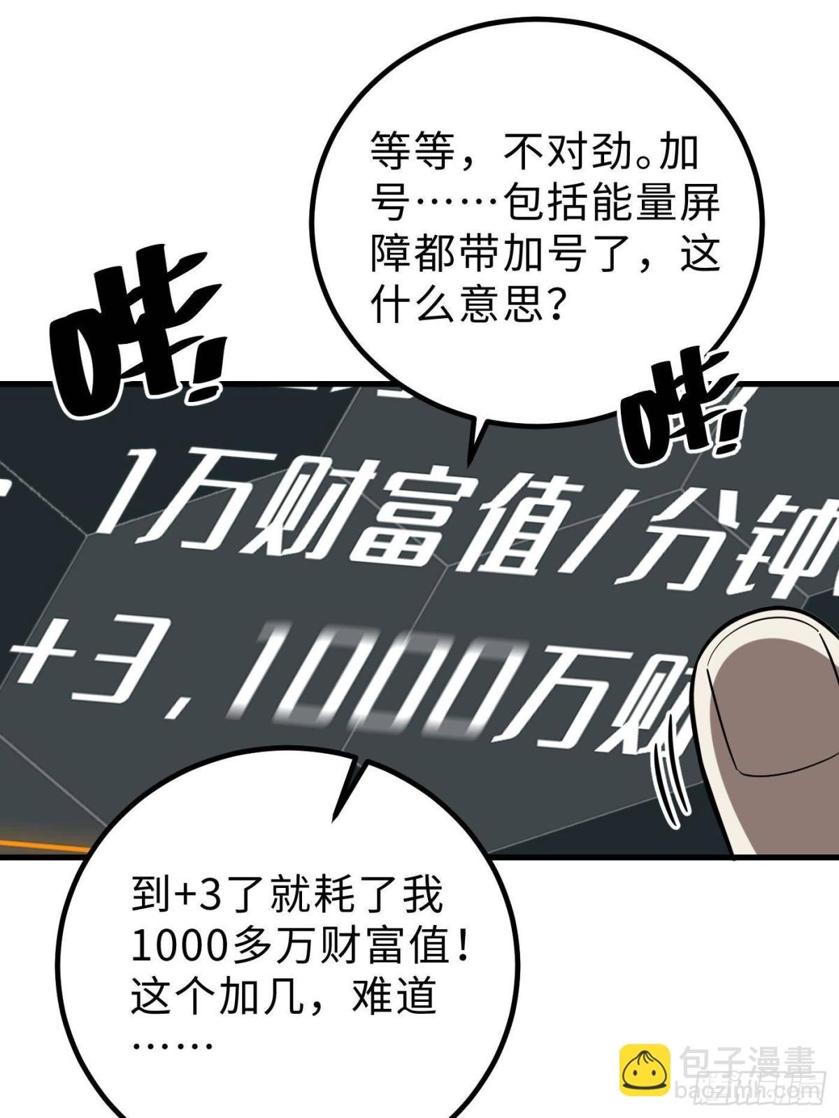 第259话 系统再升级