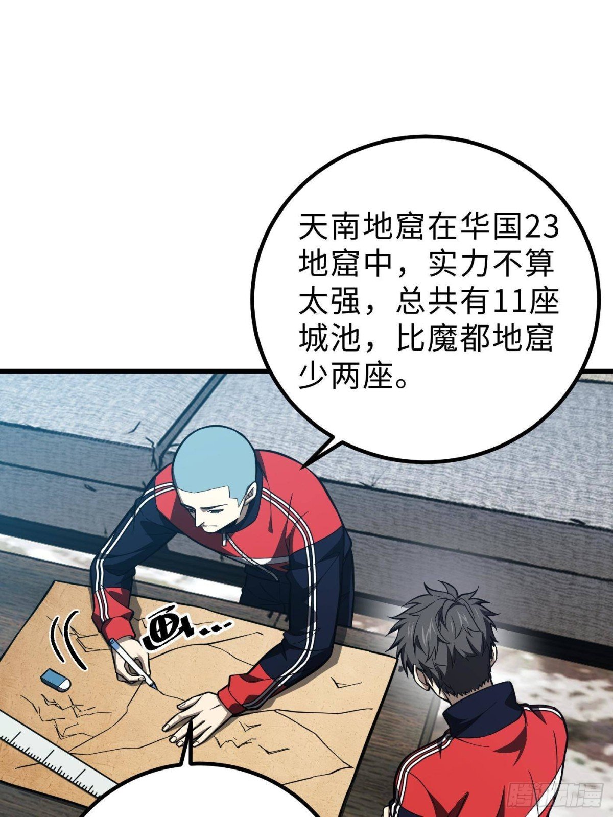 第260话 天南地窟开