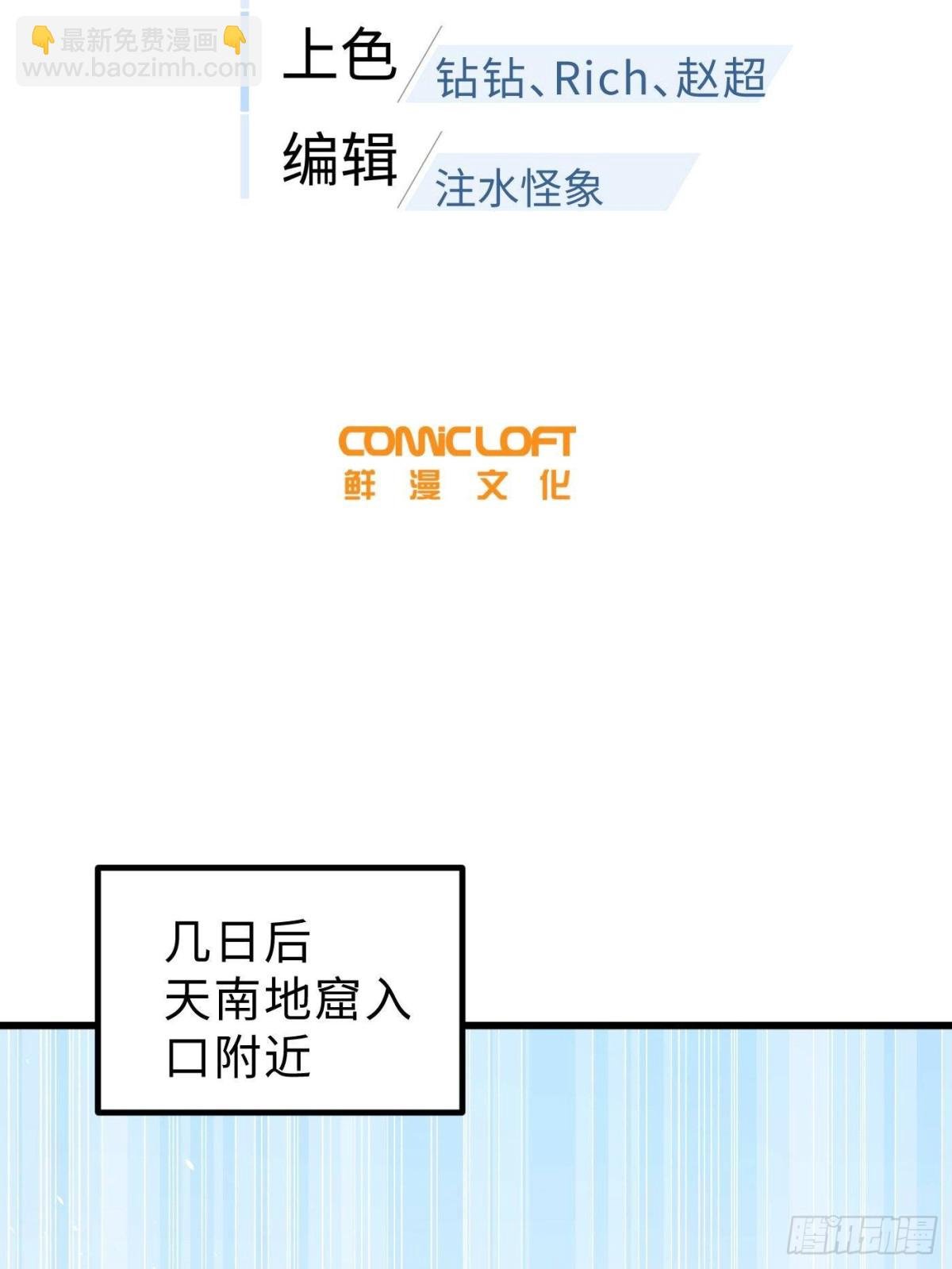 第260话 天南地窟开