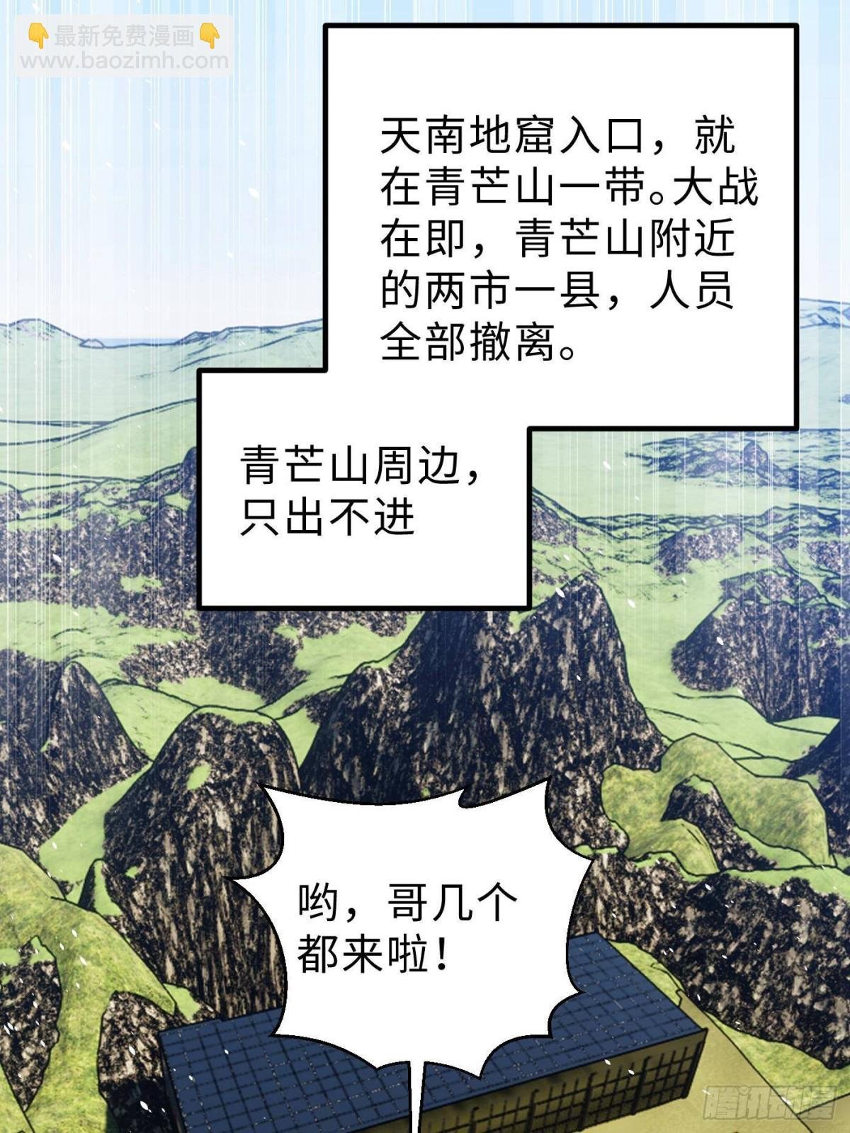 第260话 天南地窟开