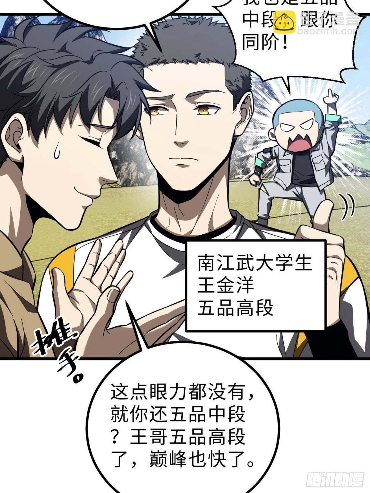 第260话 天南地窟开