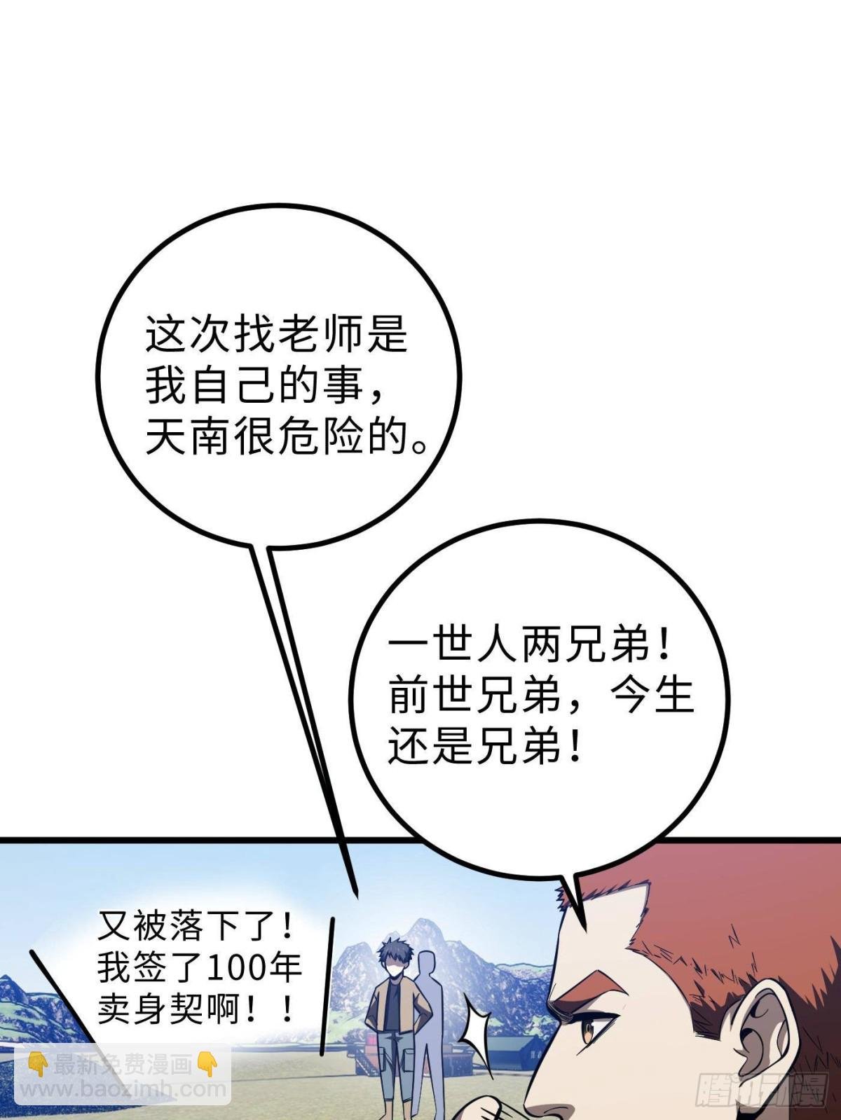 第260话 天南地窟开