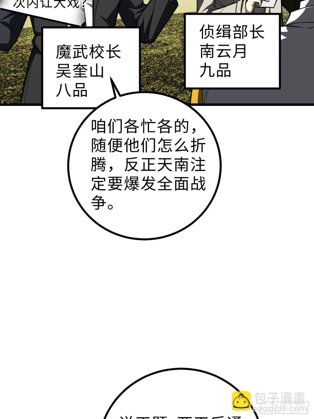 第260话 天南地窟开