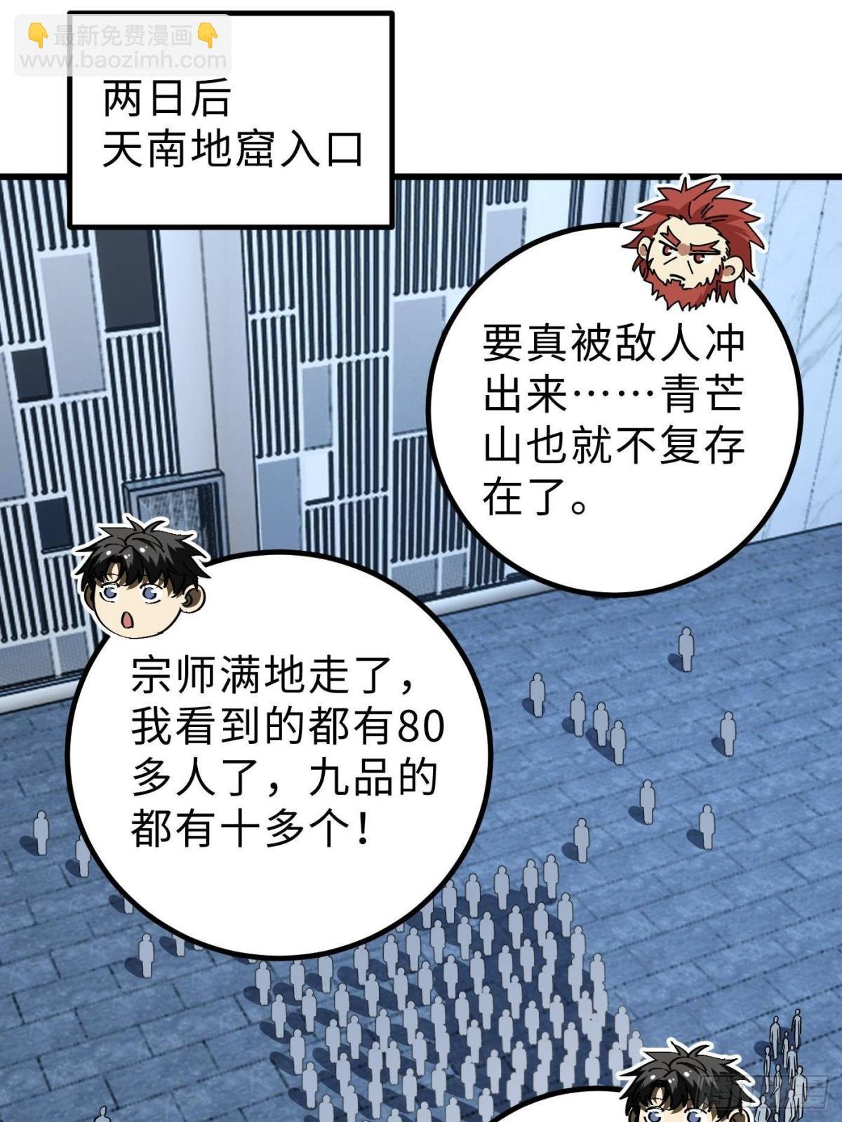 第260话 天南地窟开