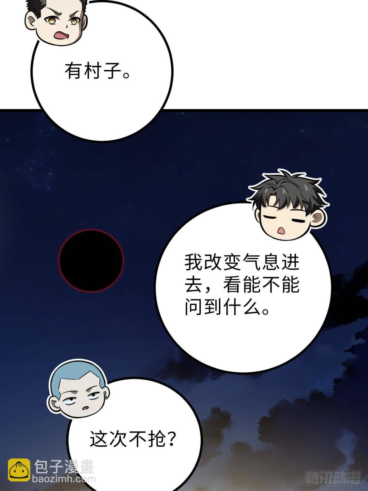 第261话 这一次，低调为主