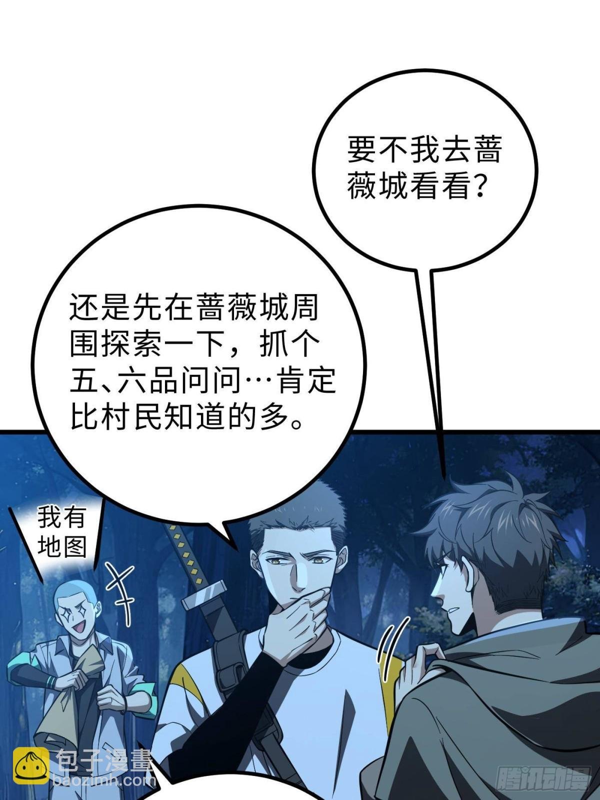 第261话 这一次，低调为主