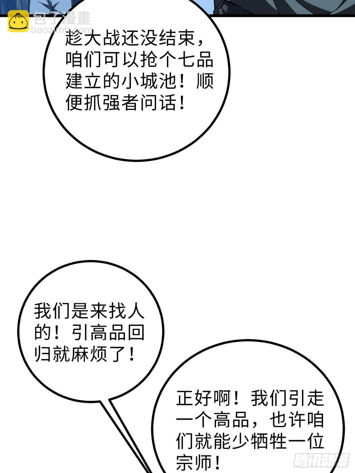 第261话 这一次，低调为主