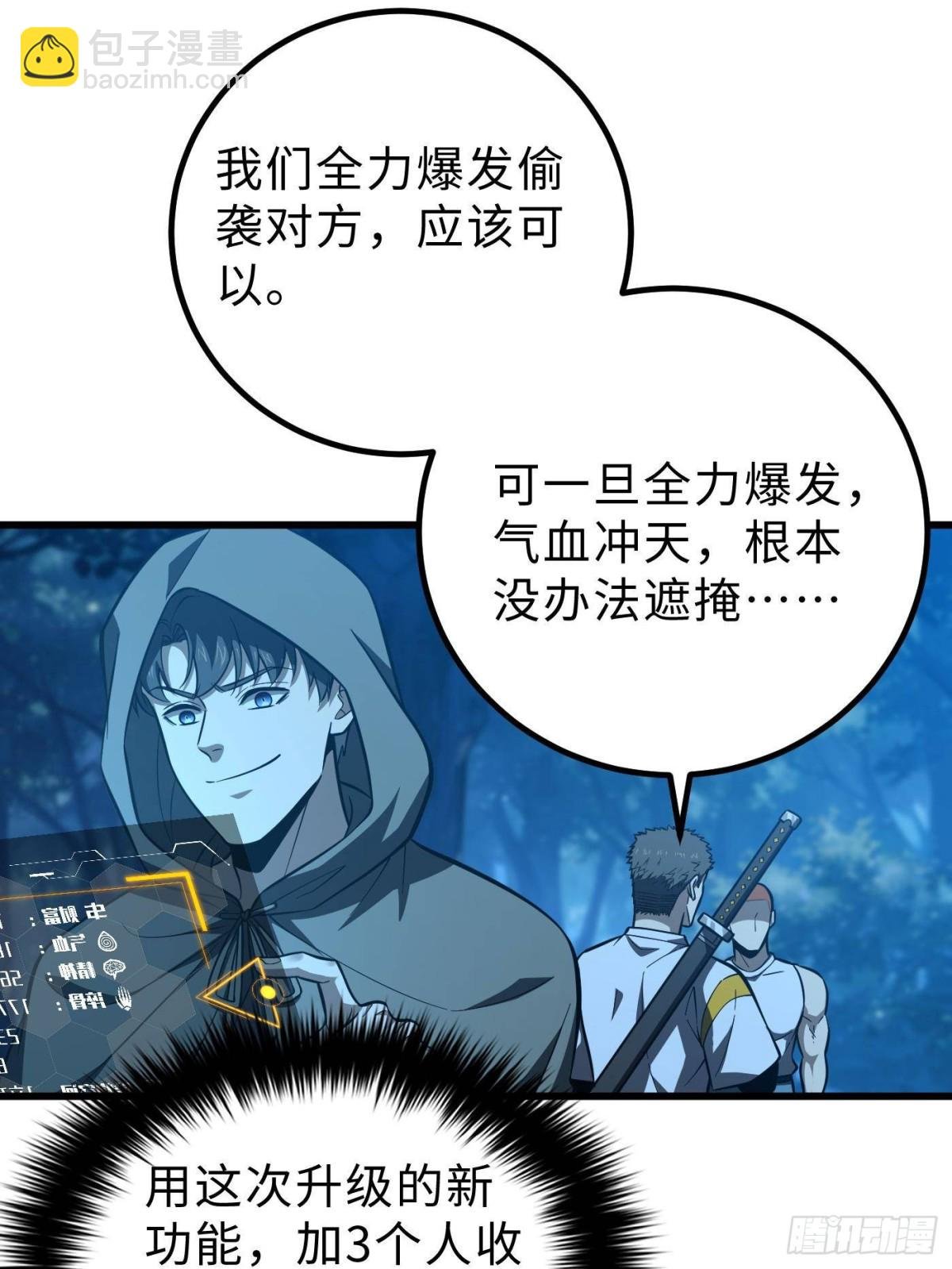 第261话 这一次，低调为主