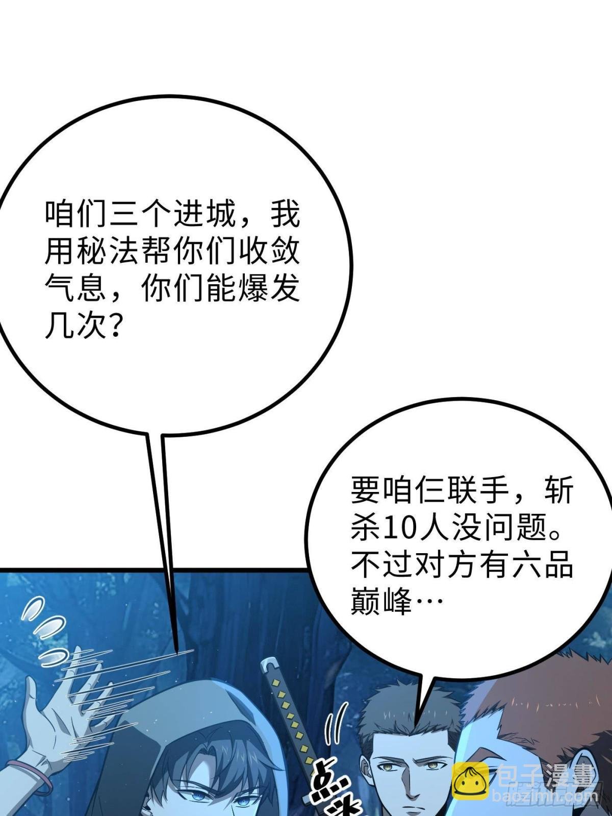 第261话 这一次，低调为主