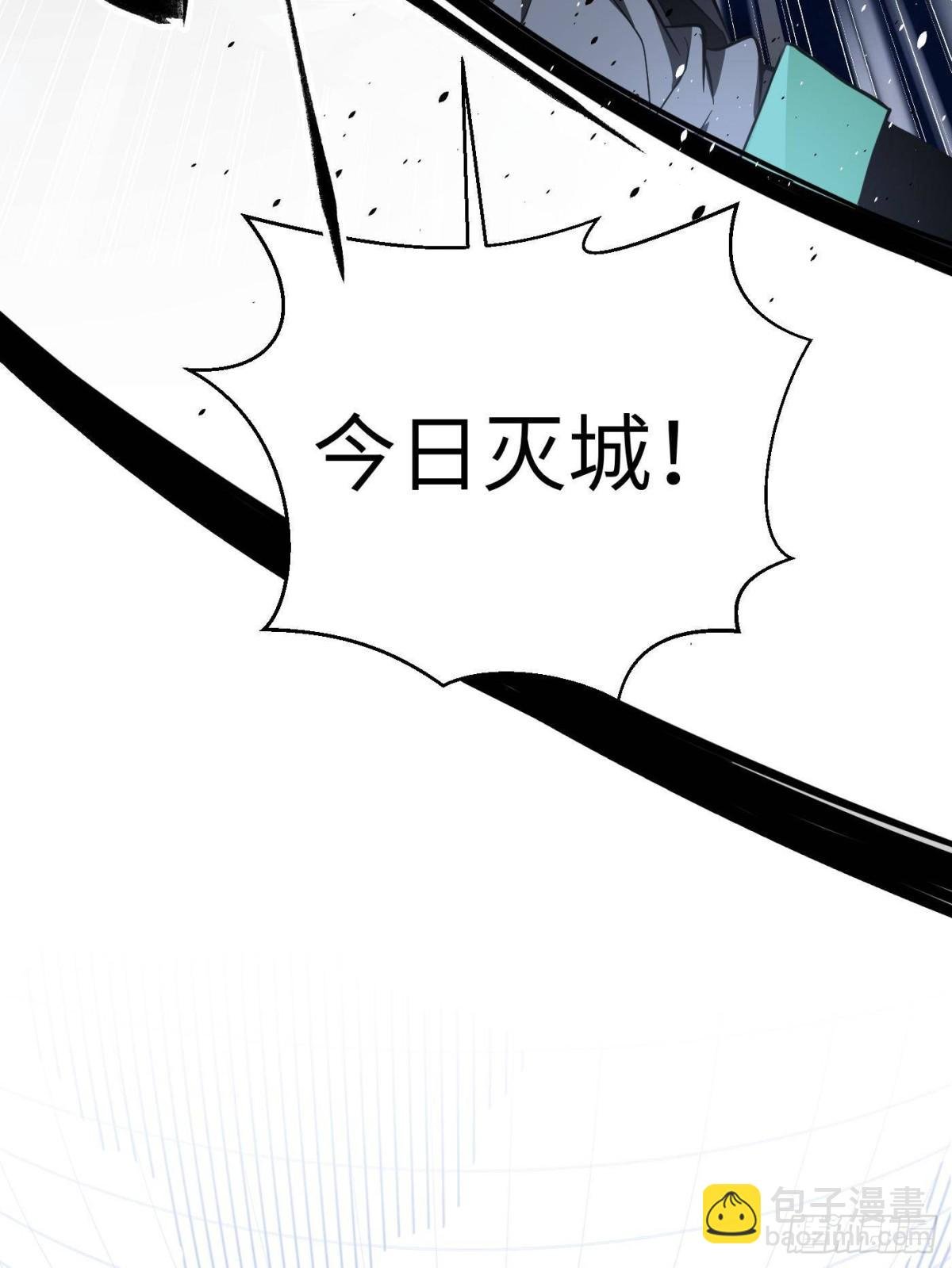 第262话 今日灭城