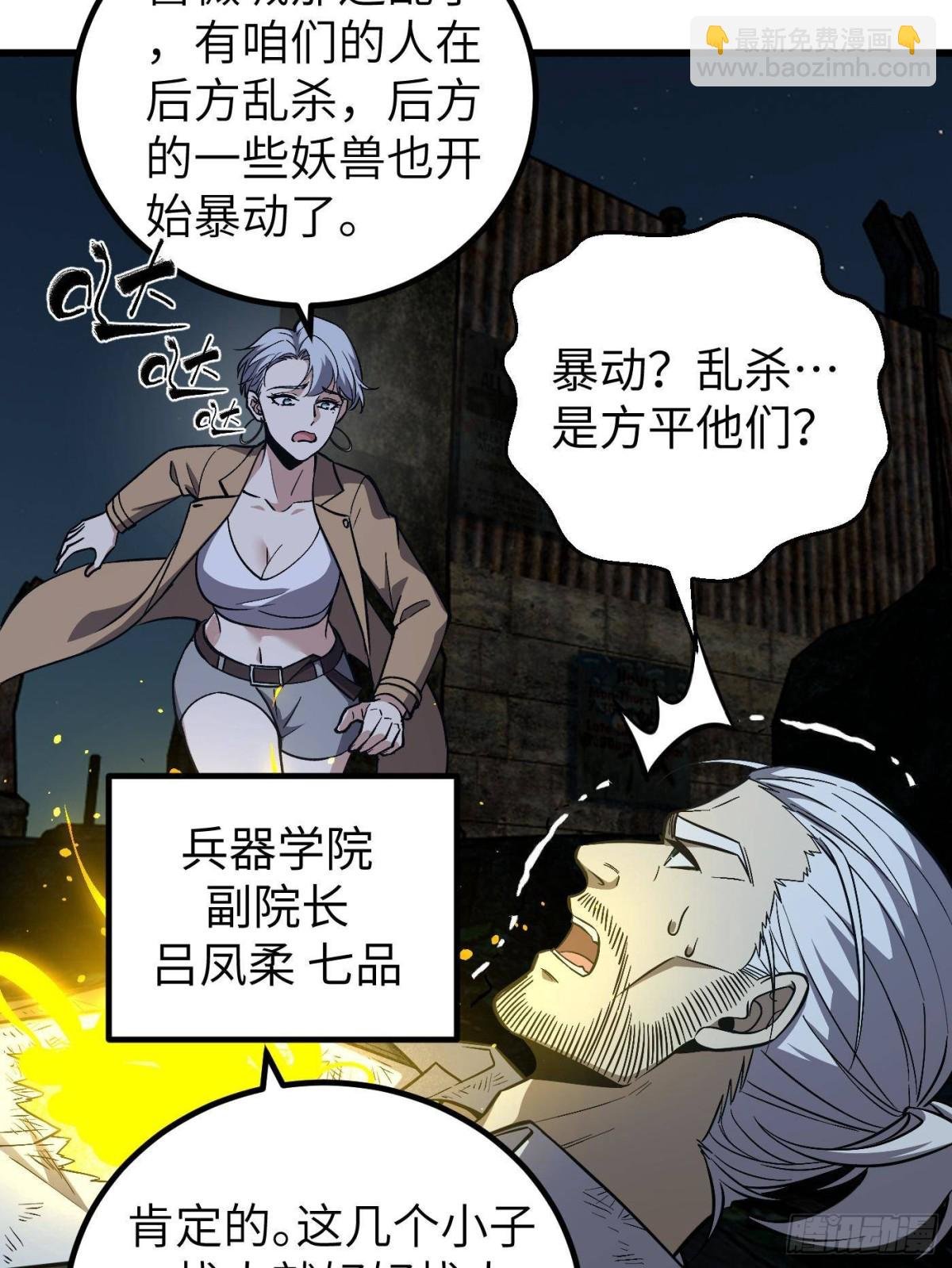 第263话 我是人类的救星