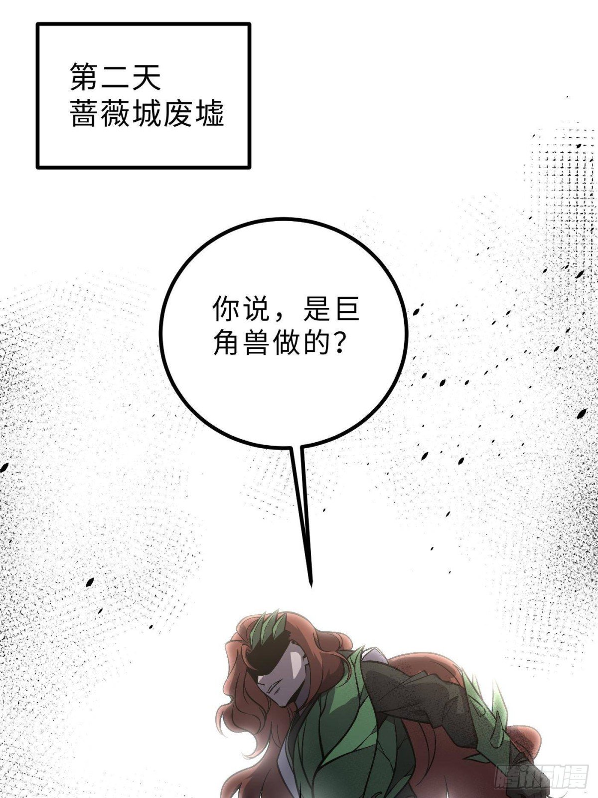 第264话 让我们继续找人之旅