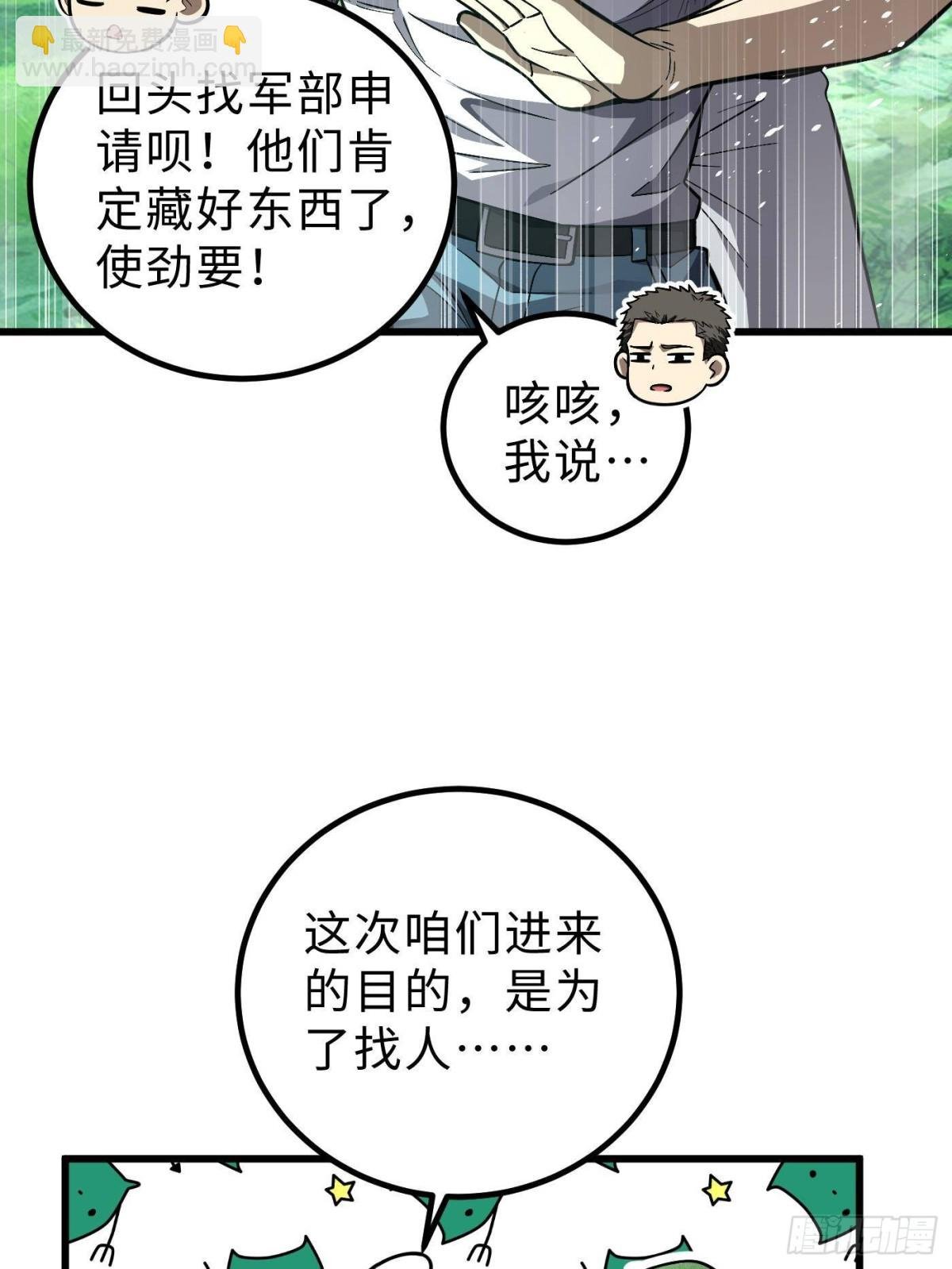 第264话 让我们继续找人之旅