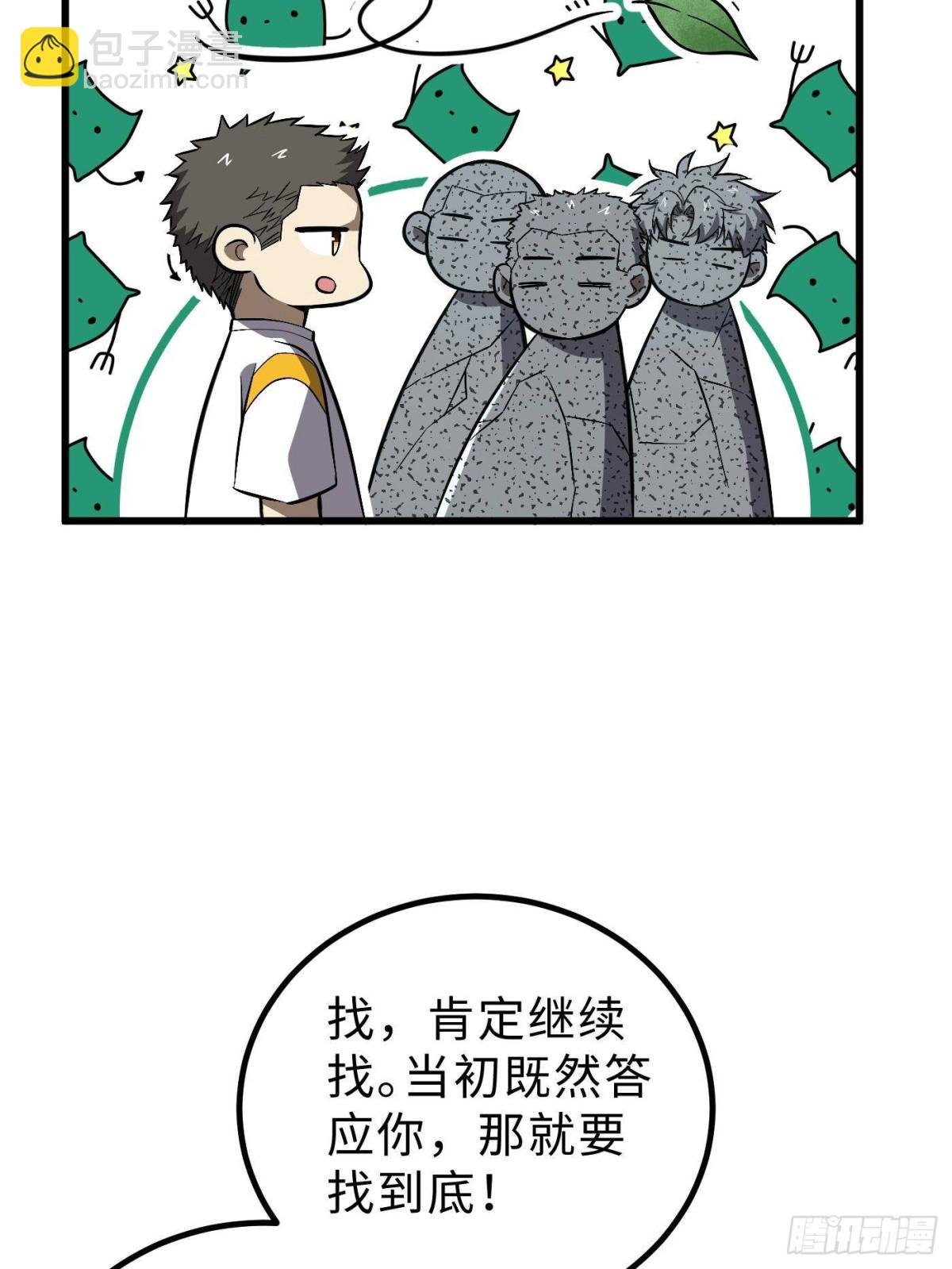 第264话 让我们继续找人之旅