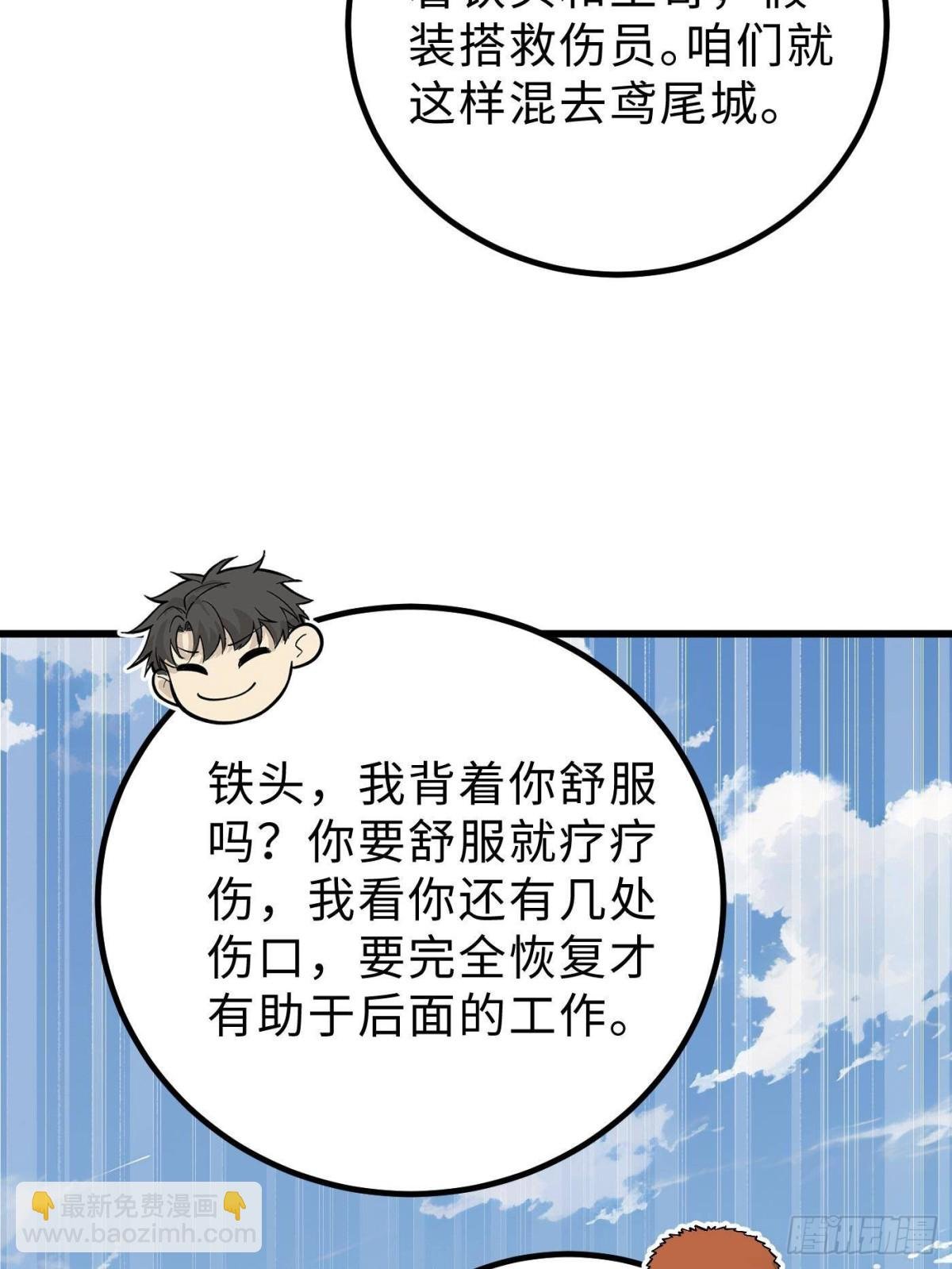 第264话 让我们继续找人之旅