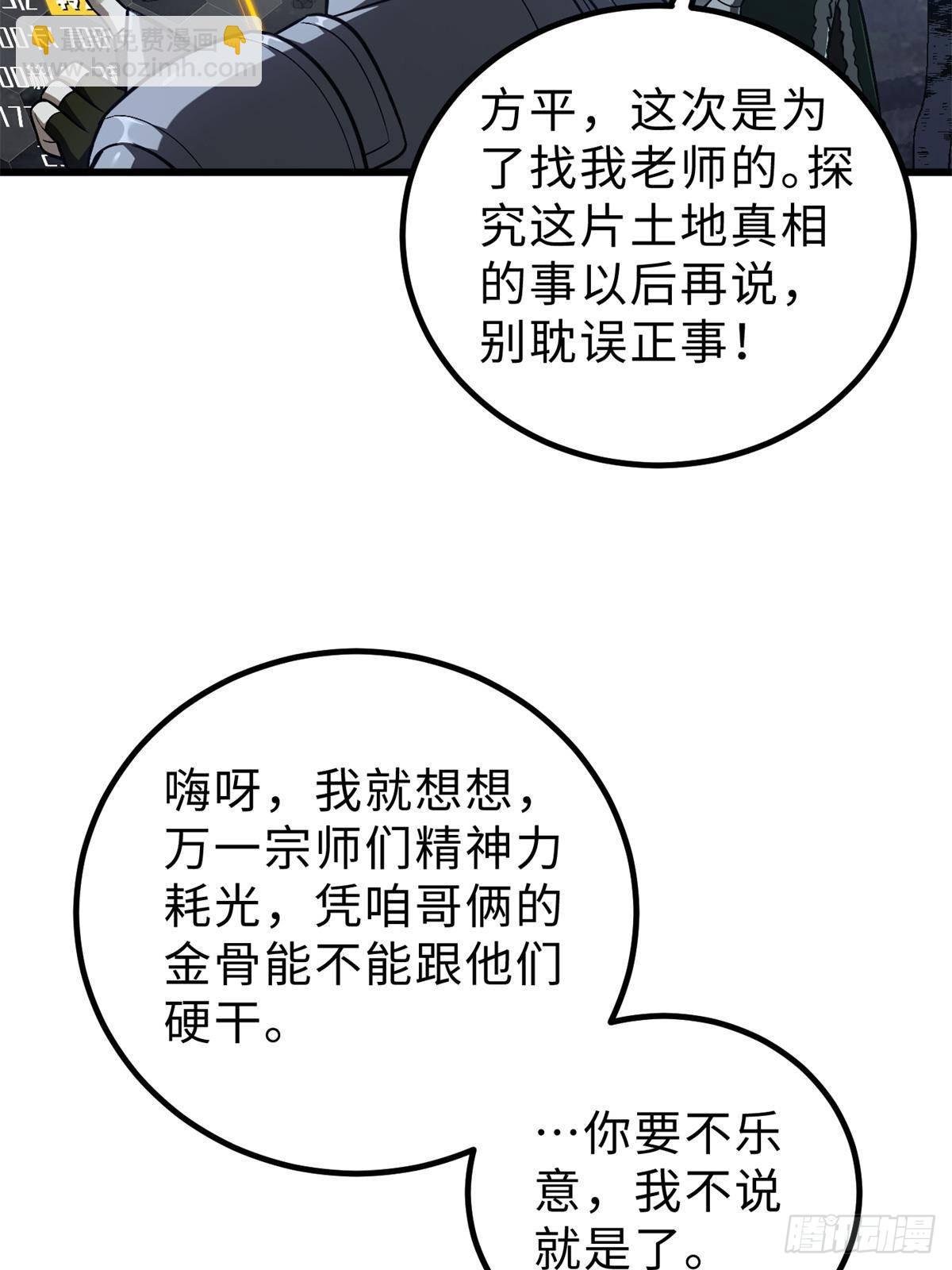 第265话 进入界域之地
