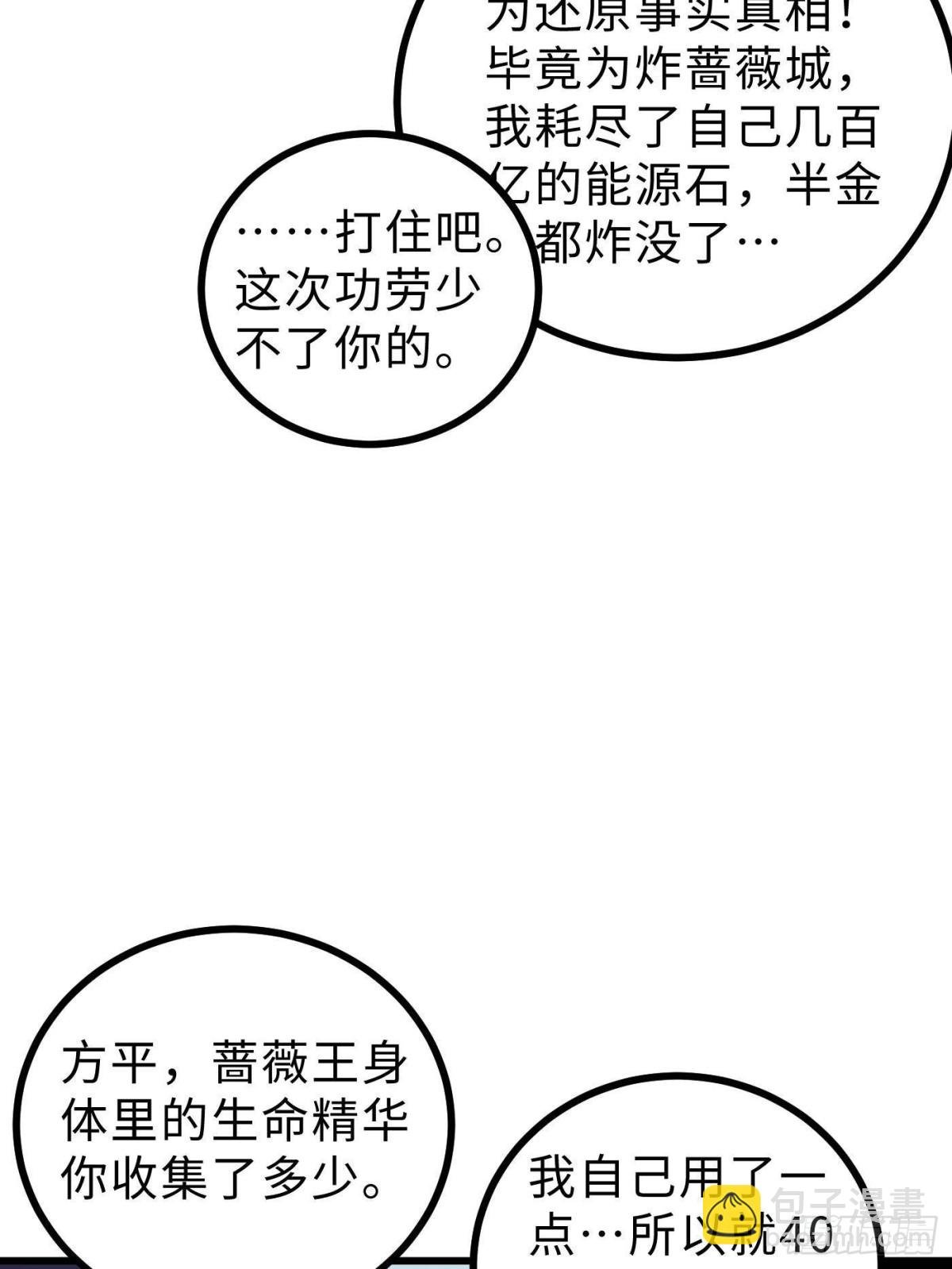 第269话 天南之战结束