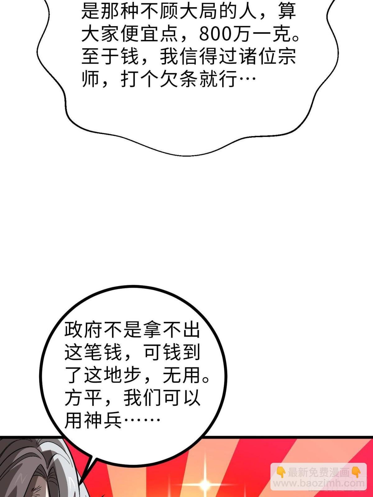 第269话 天南之战结束