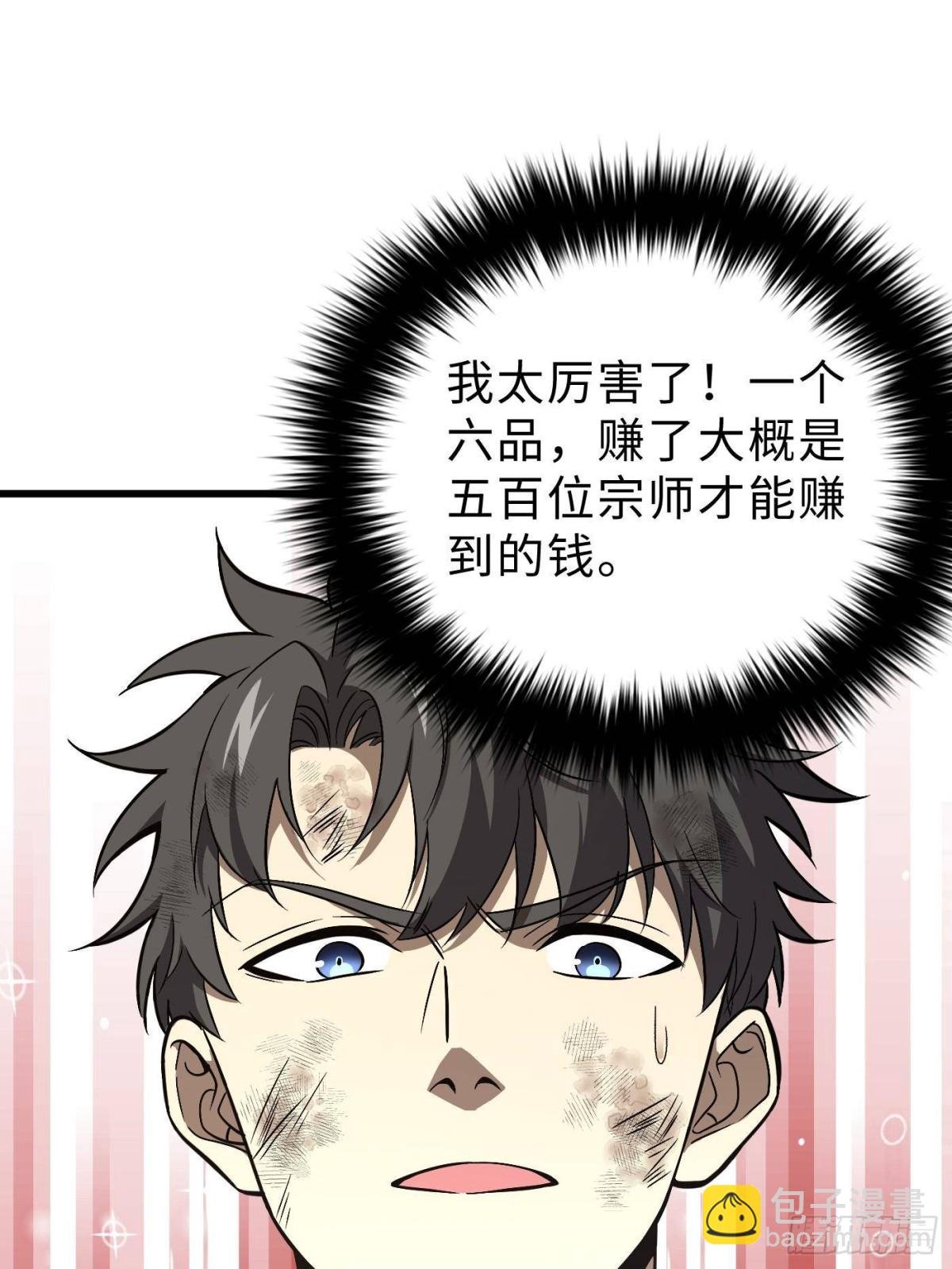第270话 来自镇星城的邀请