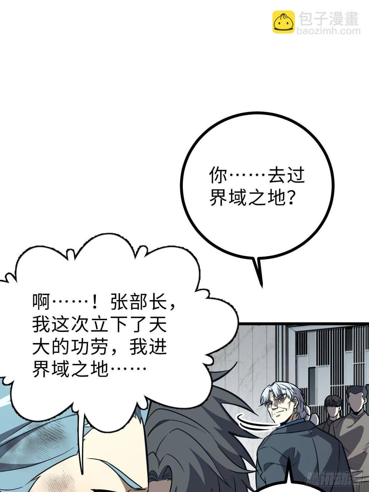 第270话 来自镇星城的邀请