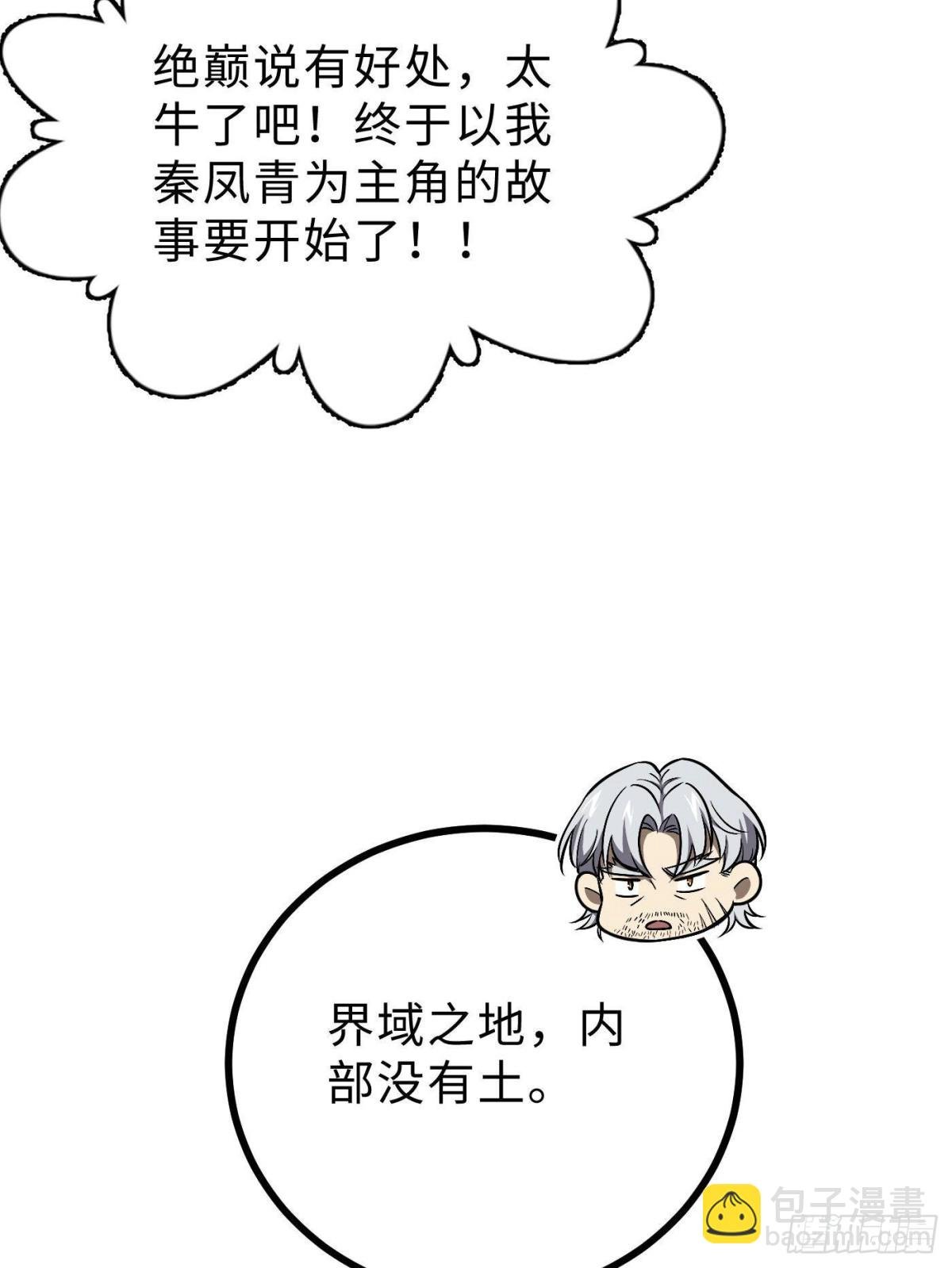 第270话 来自镇星城的邀请