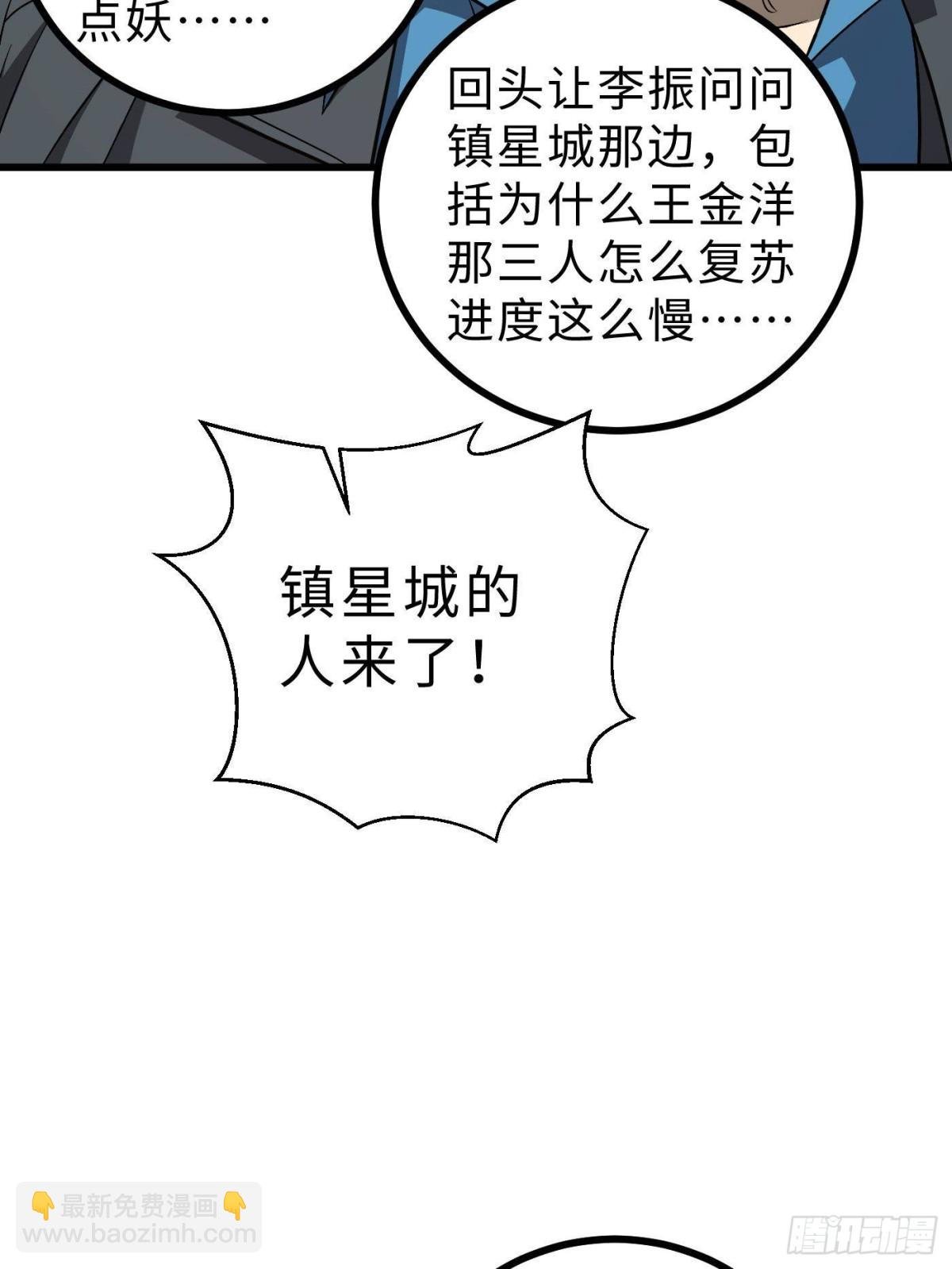 第270话 来自镇星城的邀请