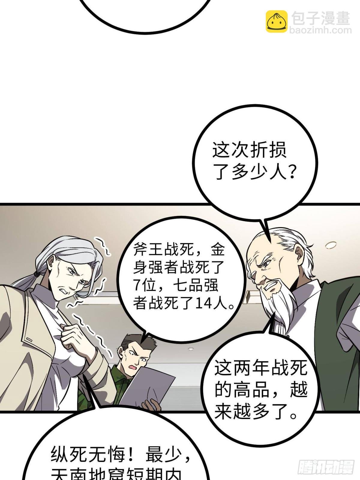 第270话 来自镇星城的邀请