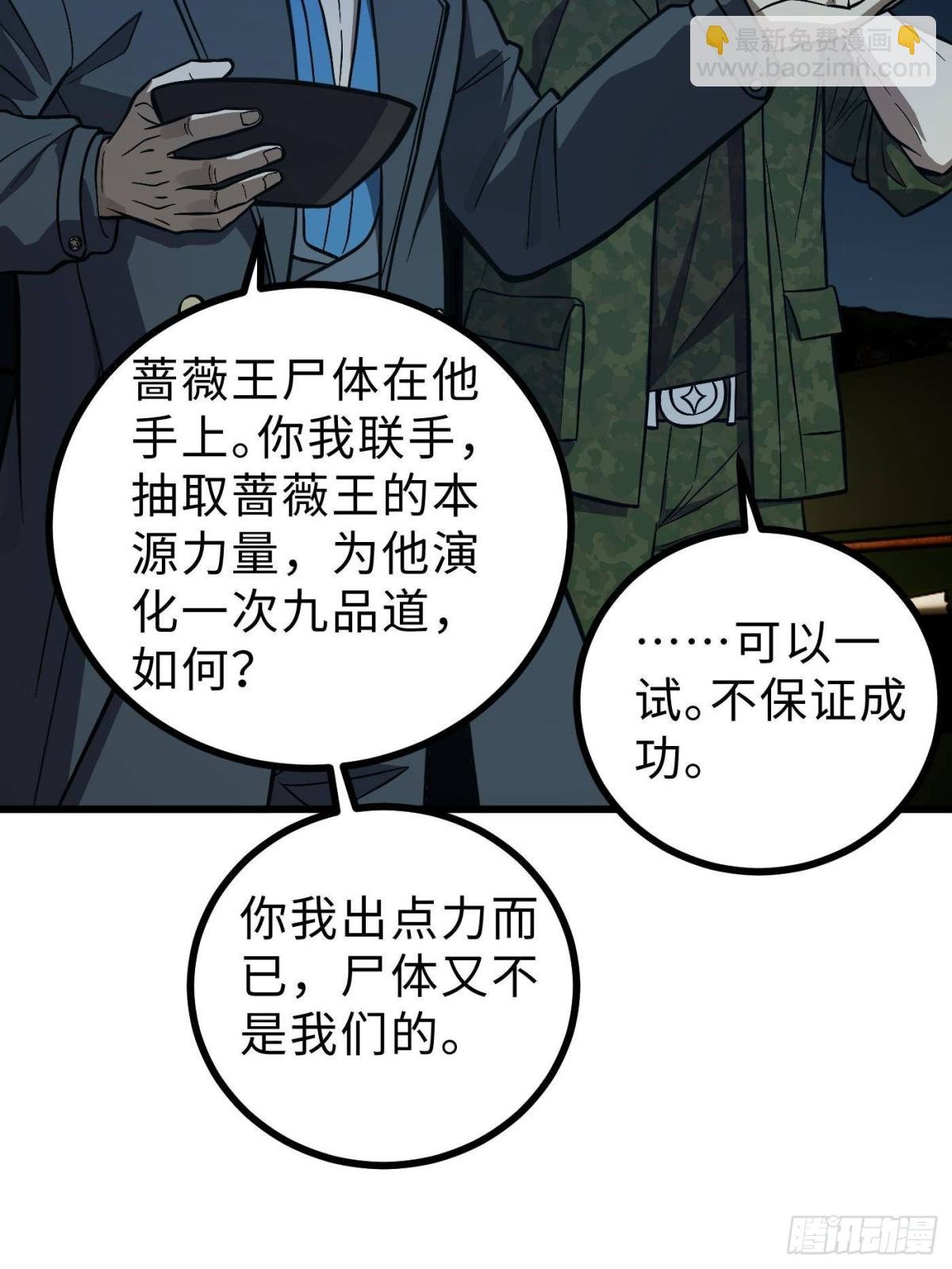 第271话 九品路