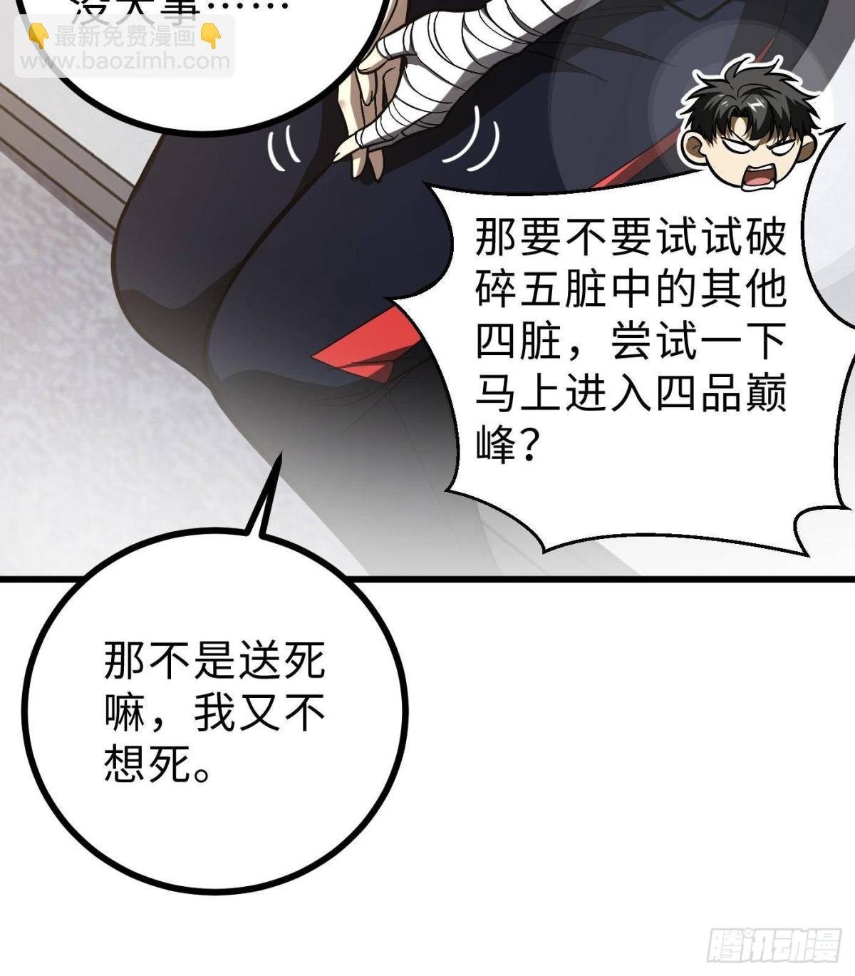 第272话 宗师们，颤抖吧！