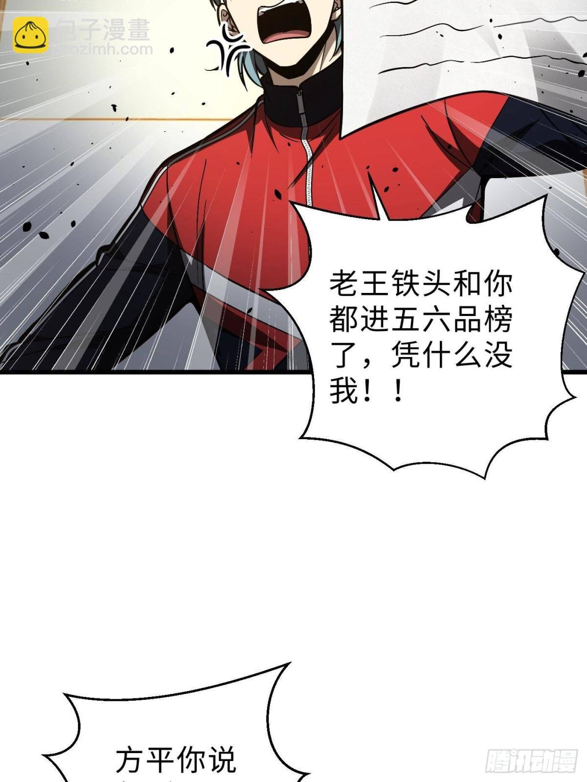 第272话 宗师们，颤抖吧！