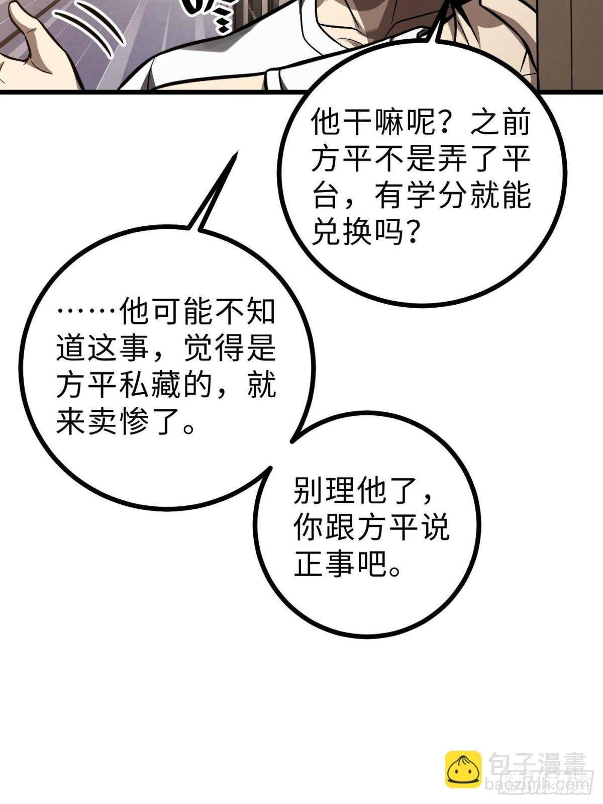第272话 宗师们，颤抖吧！