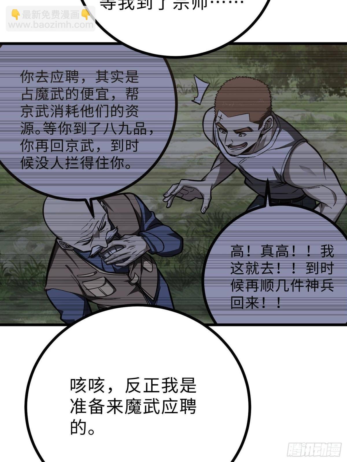 第272话 宗师们，颤抖吧！